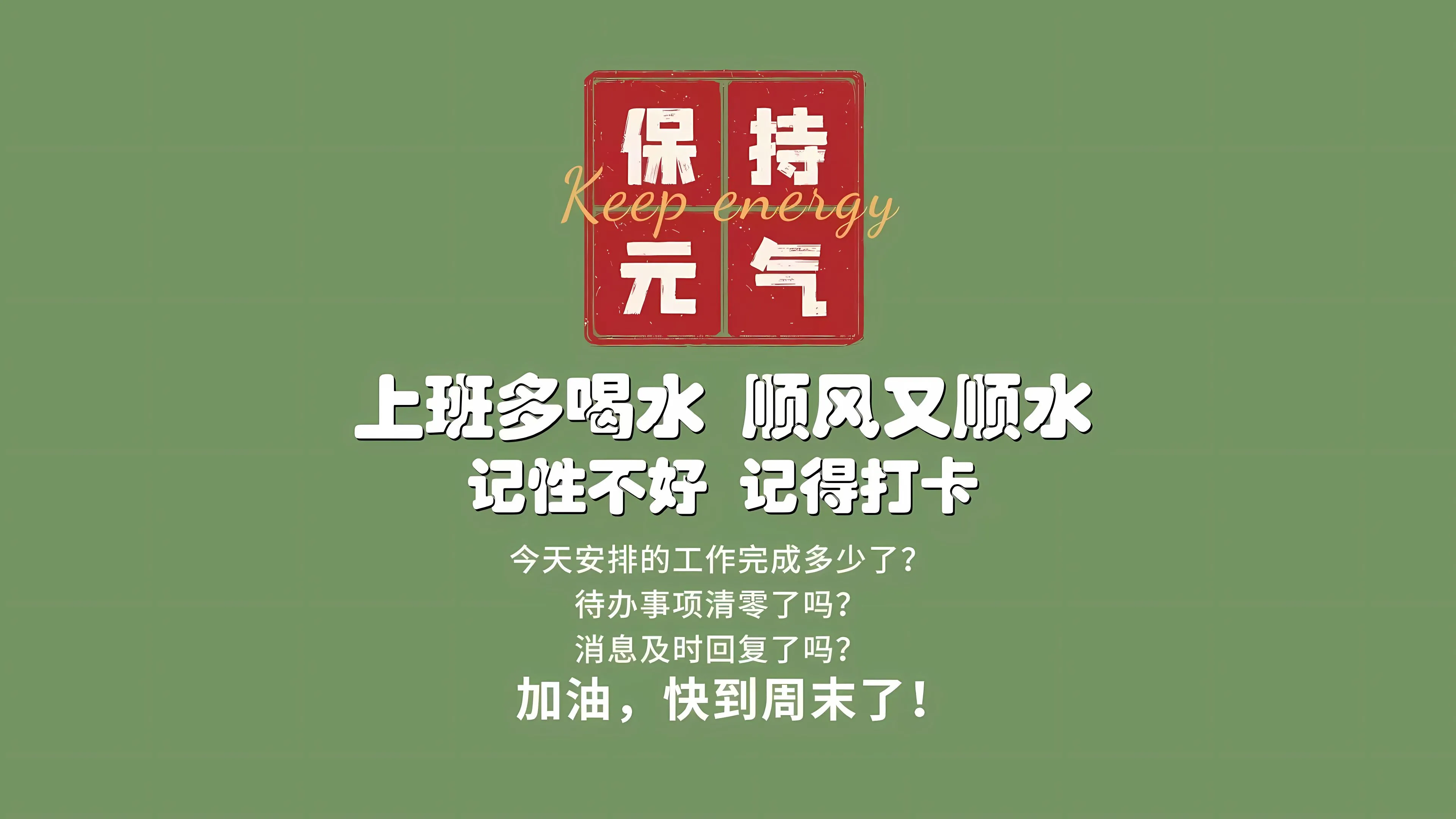 励志 打工人 文字 学习 壁纸预览