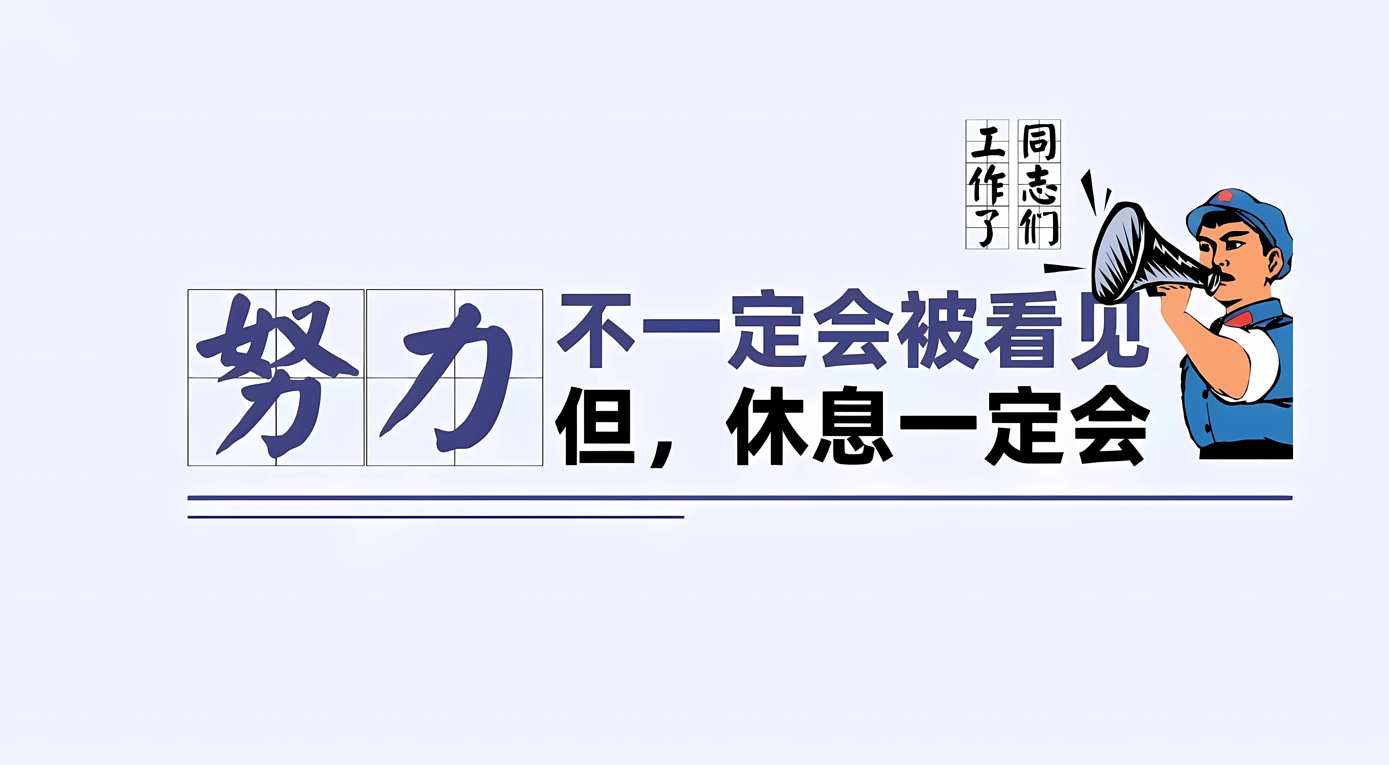 打工人 打工人加把劲 壁纸预览