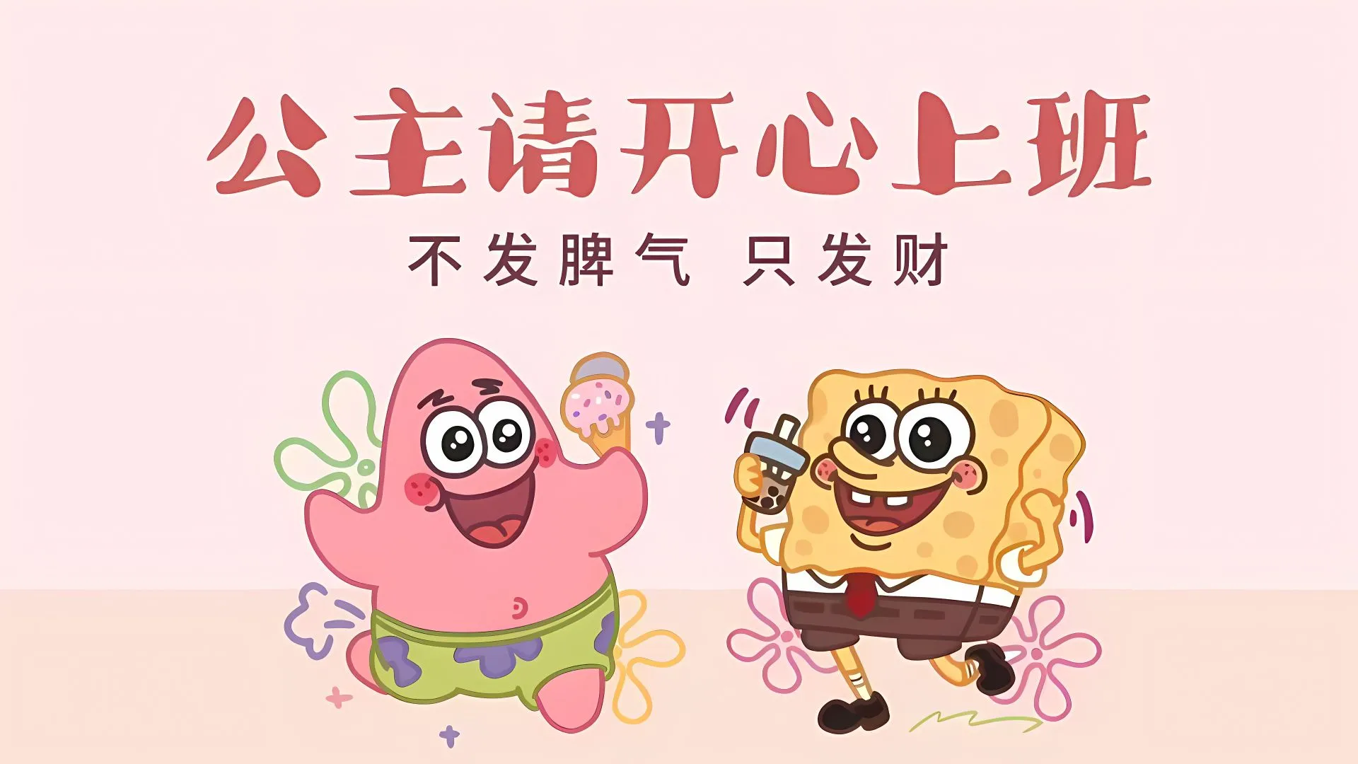 动漫 可爱 海绵宝宝 粉色系 壁纸预览