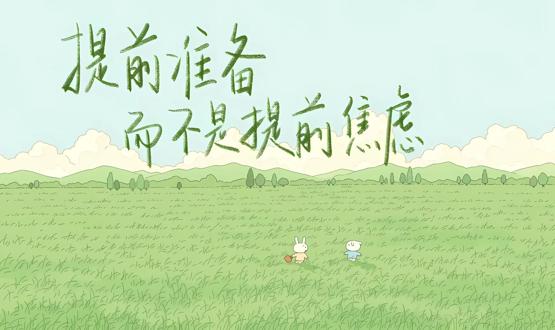 励志 文字 绿色 壁纸预览