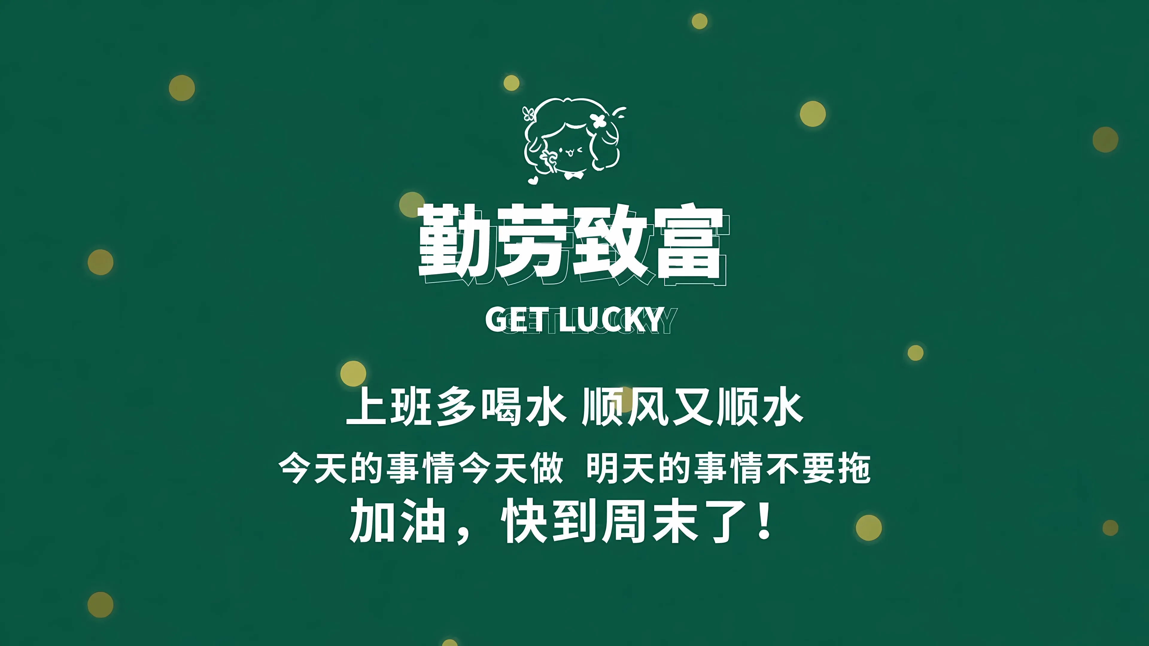 励志 打工人 文字 学习 壁纸预览