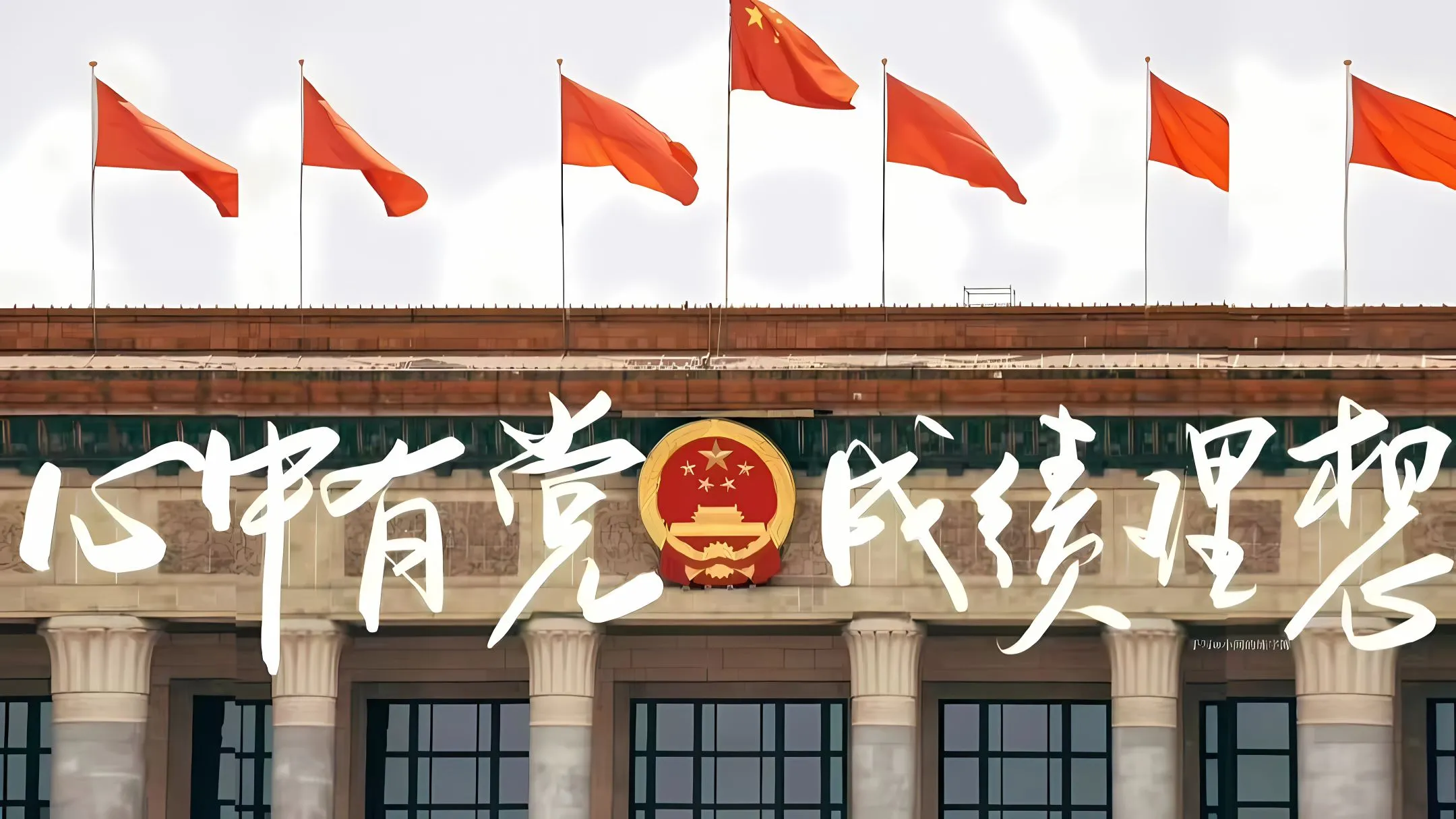 励志 爱国 爱党 壁纸预览