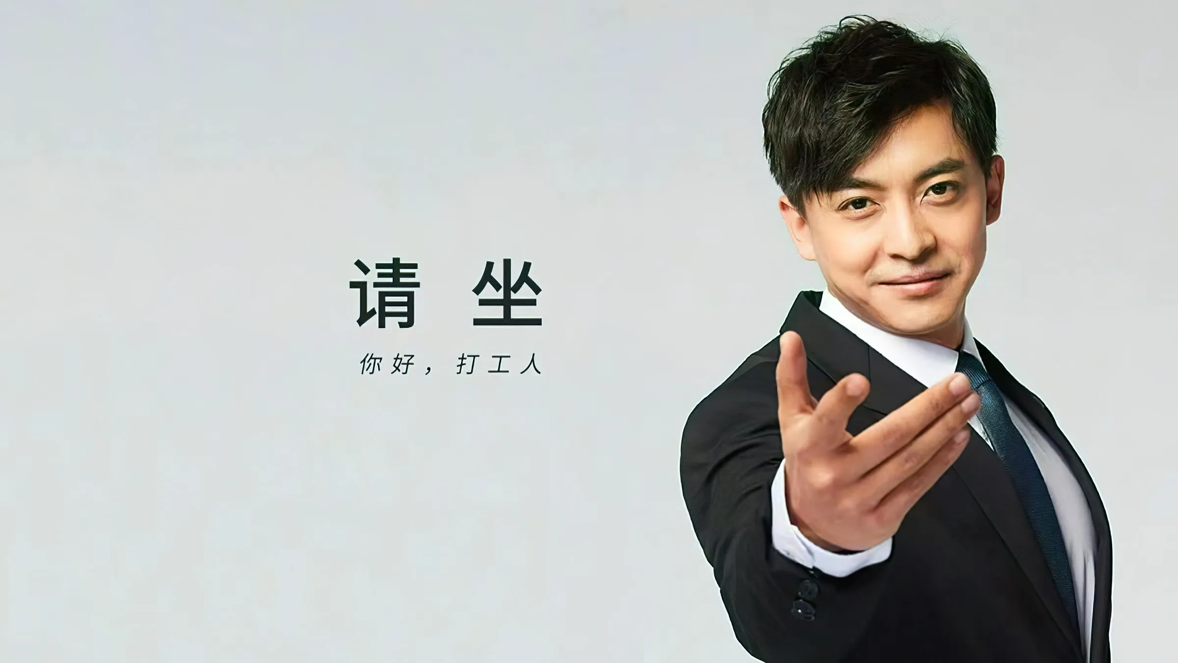 明星 帅哥 李佳航 请坐 壁纸预览