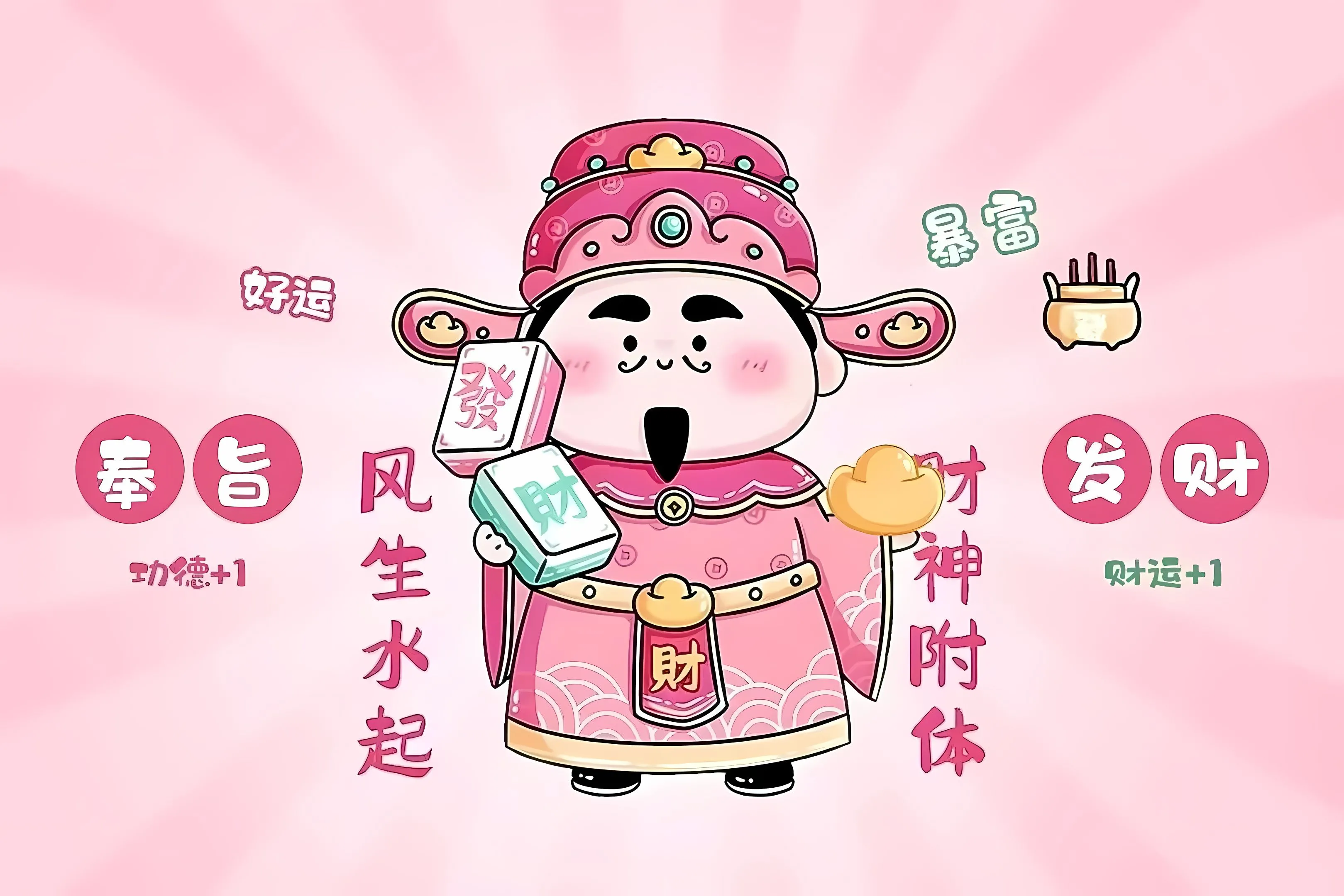 卡通 发财 壁纸预览