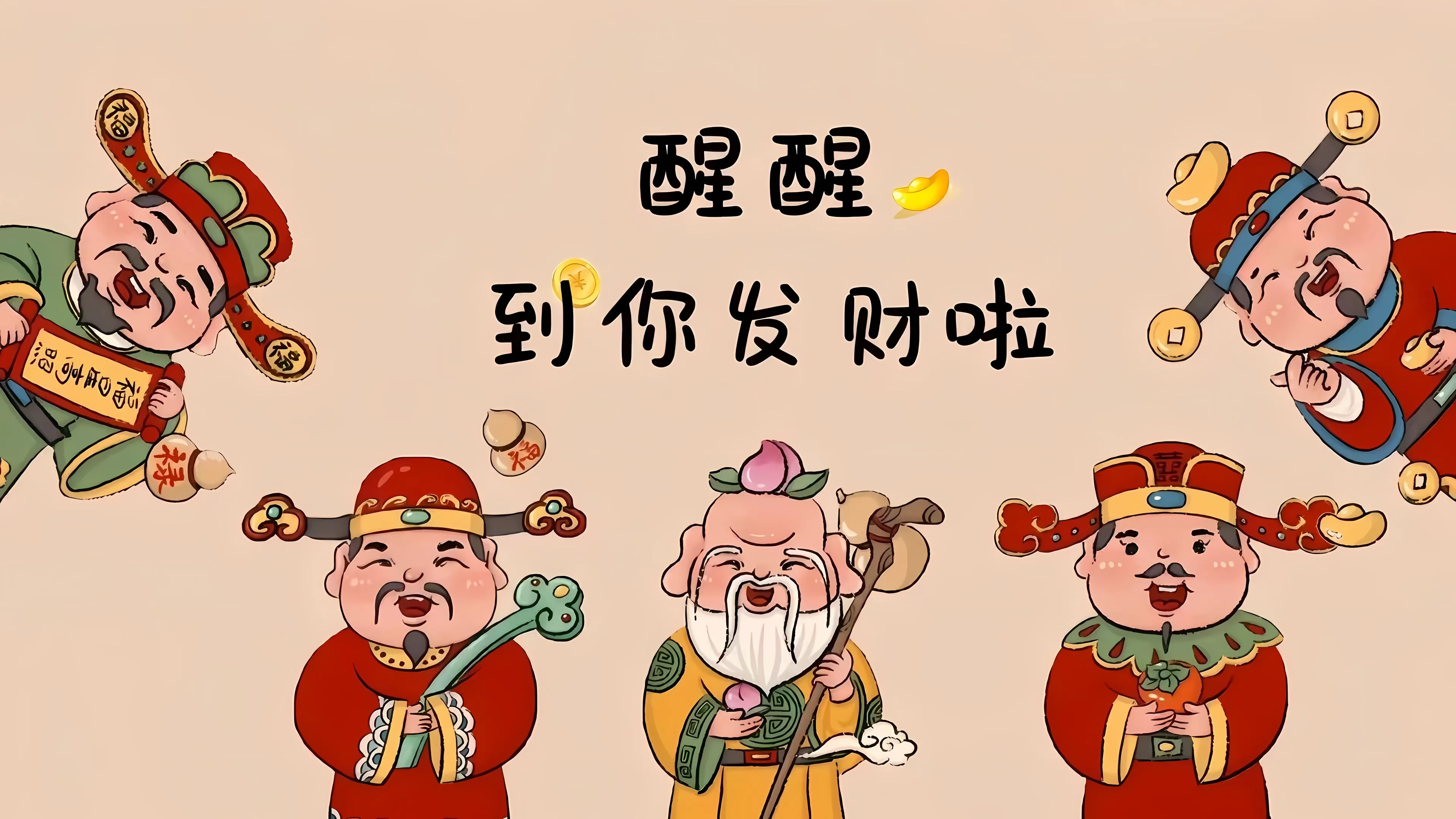 卡通 发财 壁纸预览