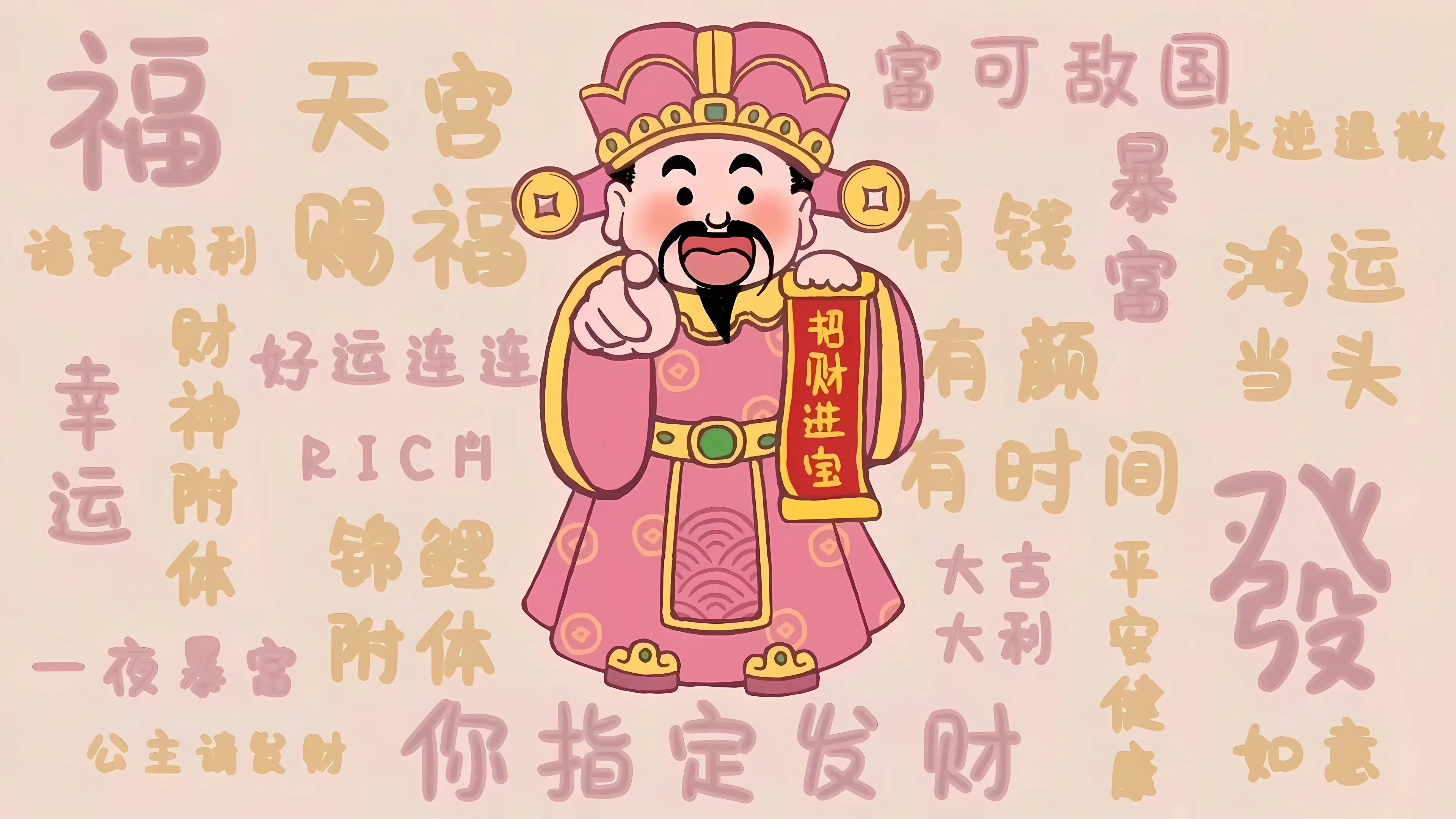 卡通 发财 壁纸预览