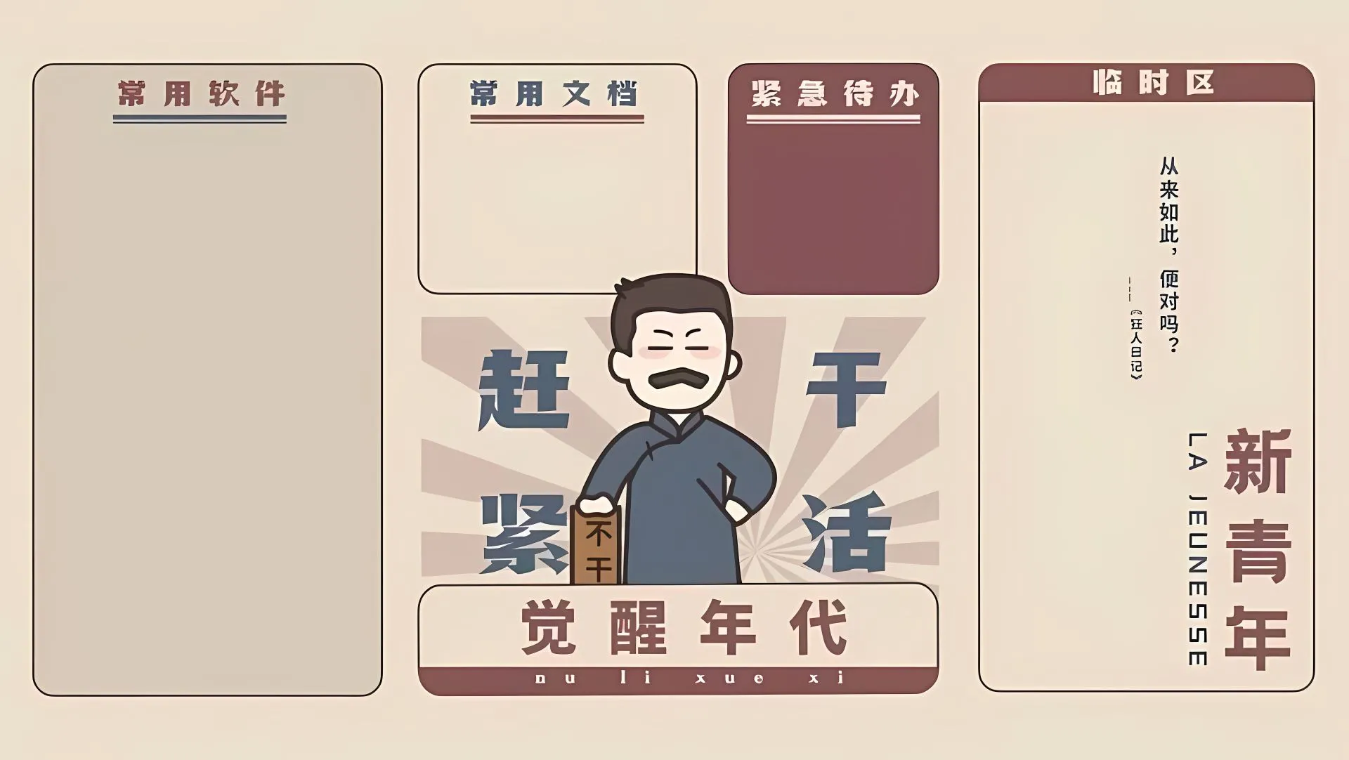 分区 打工人 觉醒年代 赶紧干活 壁纸预览