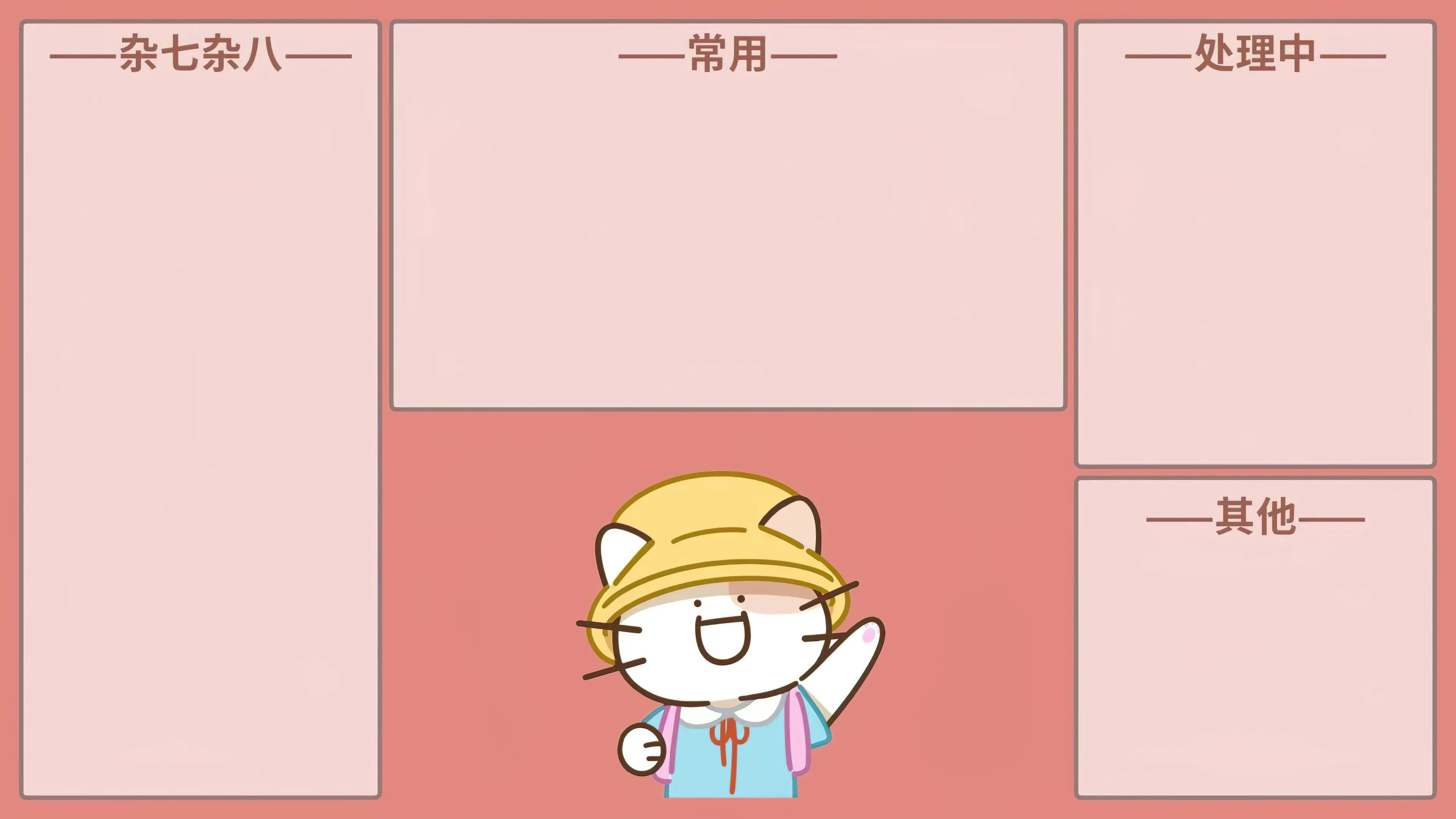 分区 粉色系 卡通 壁纸预览