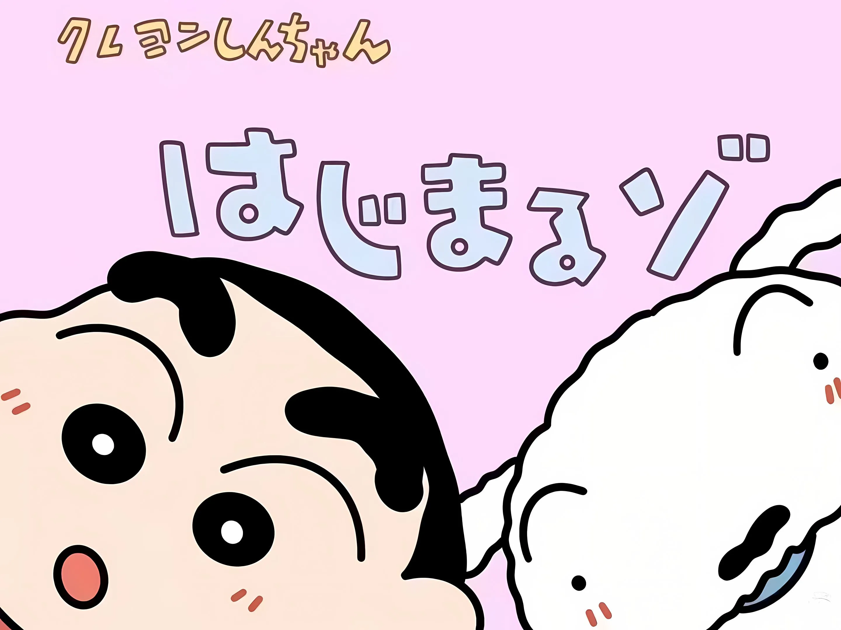 卡通 可爱 蜡笔小新 童年 壁纸预览
