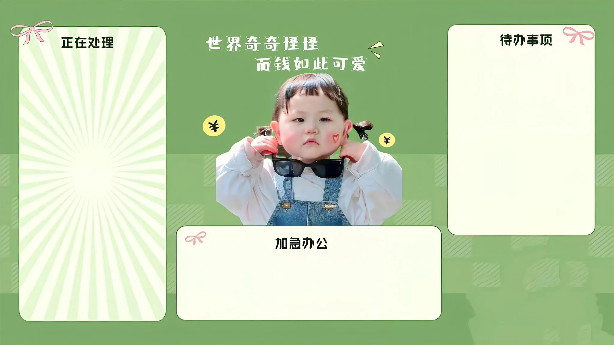 分区 打工人 绿色 萌娃 壁纸预览