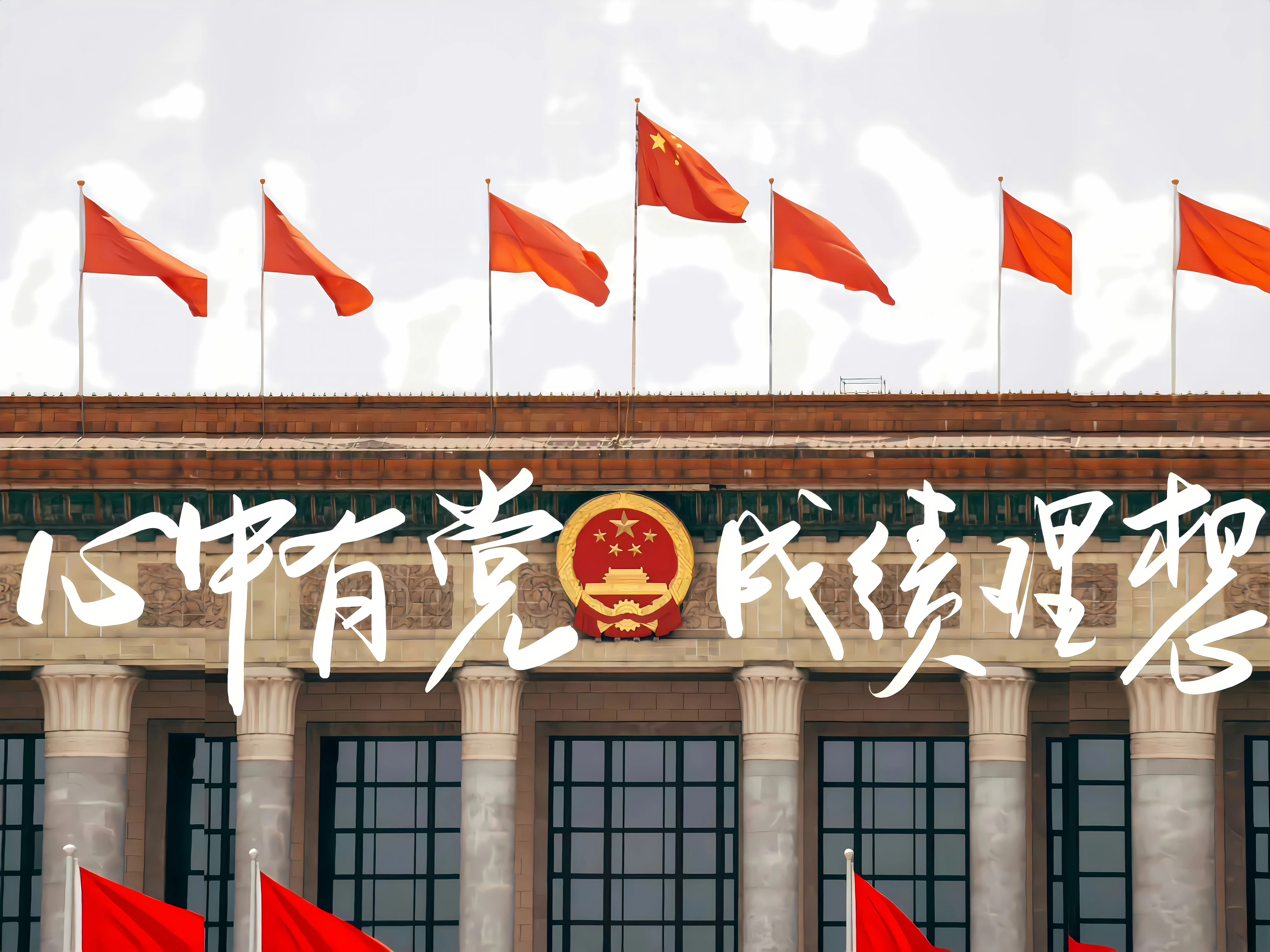 励志 心中有党成绩理想 壁纸预览