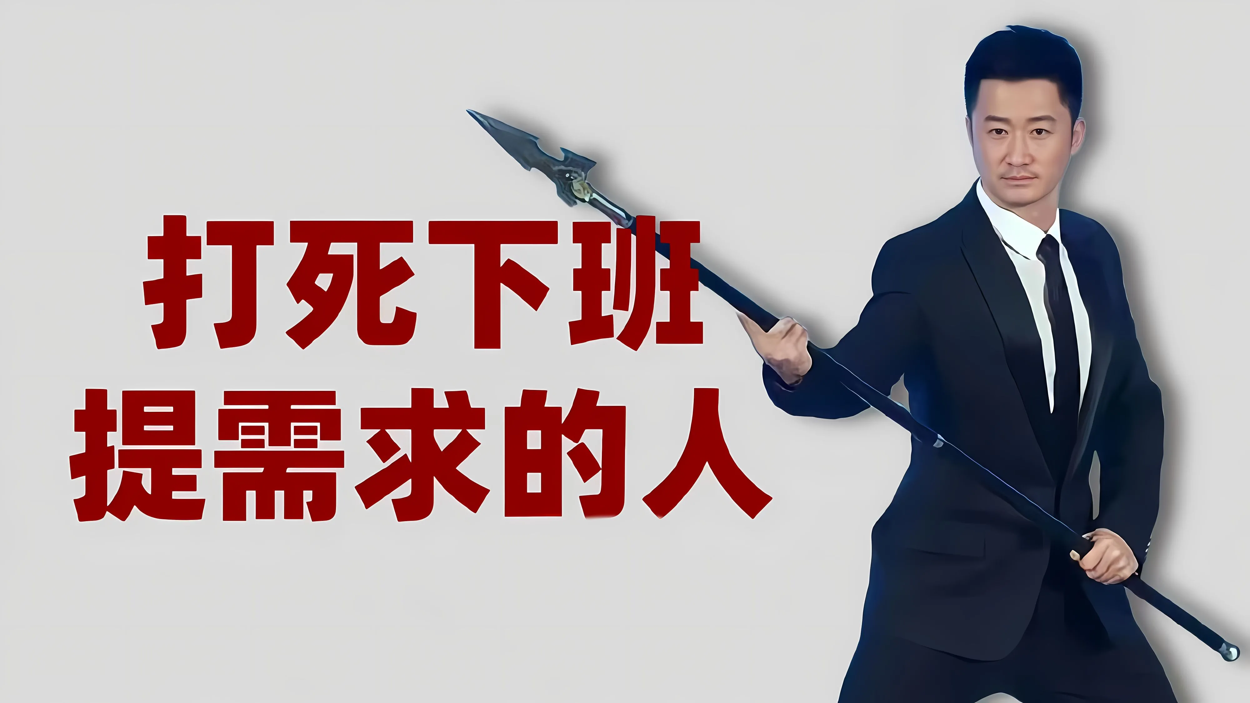 打工人 搞怪 打工人加把劲 励志 壁纸预览