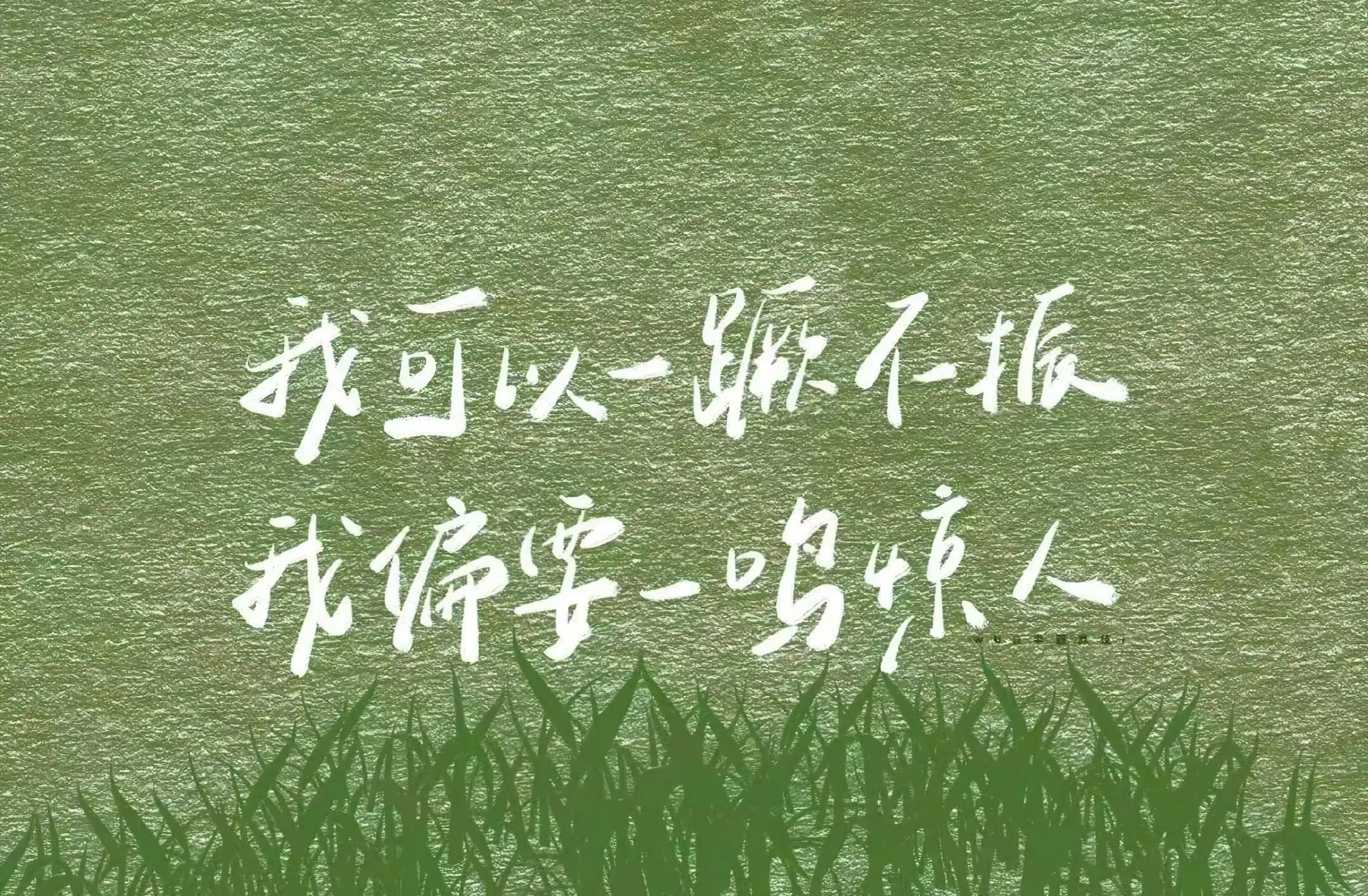 励志 文字 绿色 壁纸预览