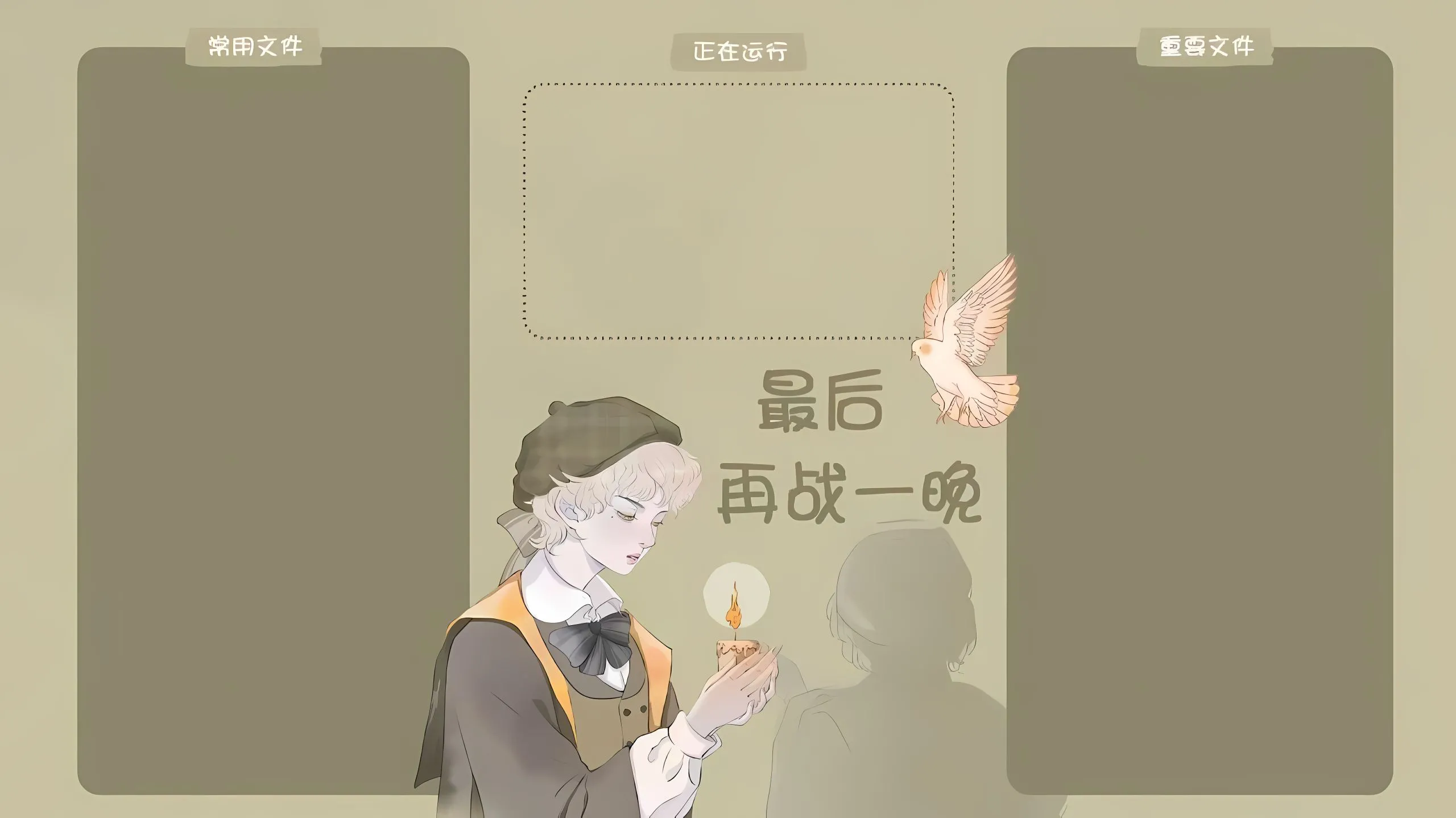 分区 励志 最后再战一晚 壁纸预览