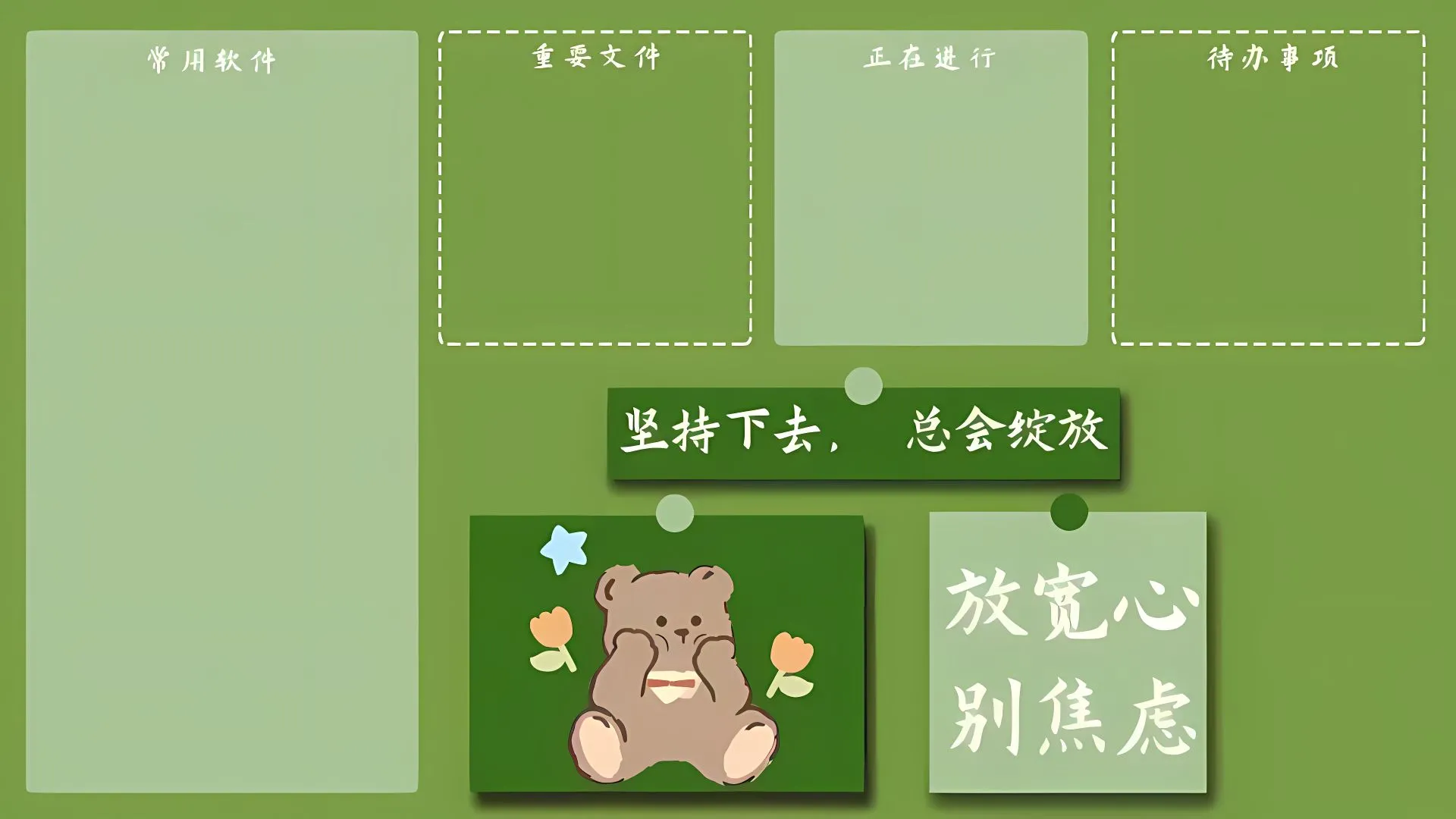 分区 卡通 绿色 励志 壁纸预览