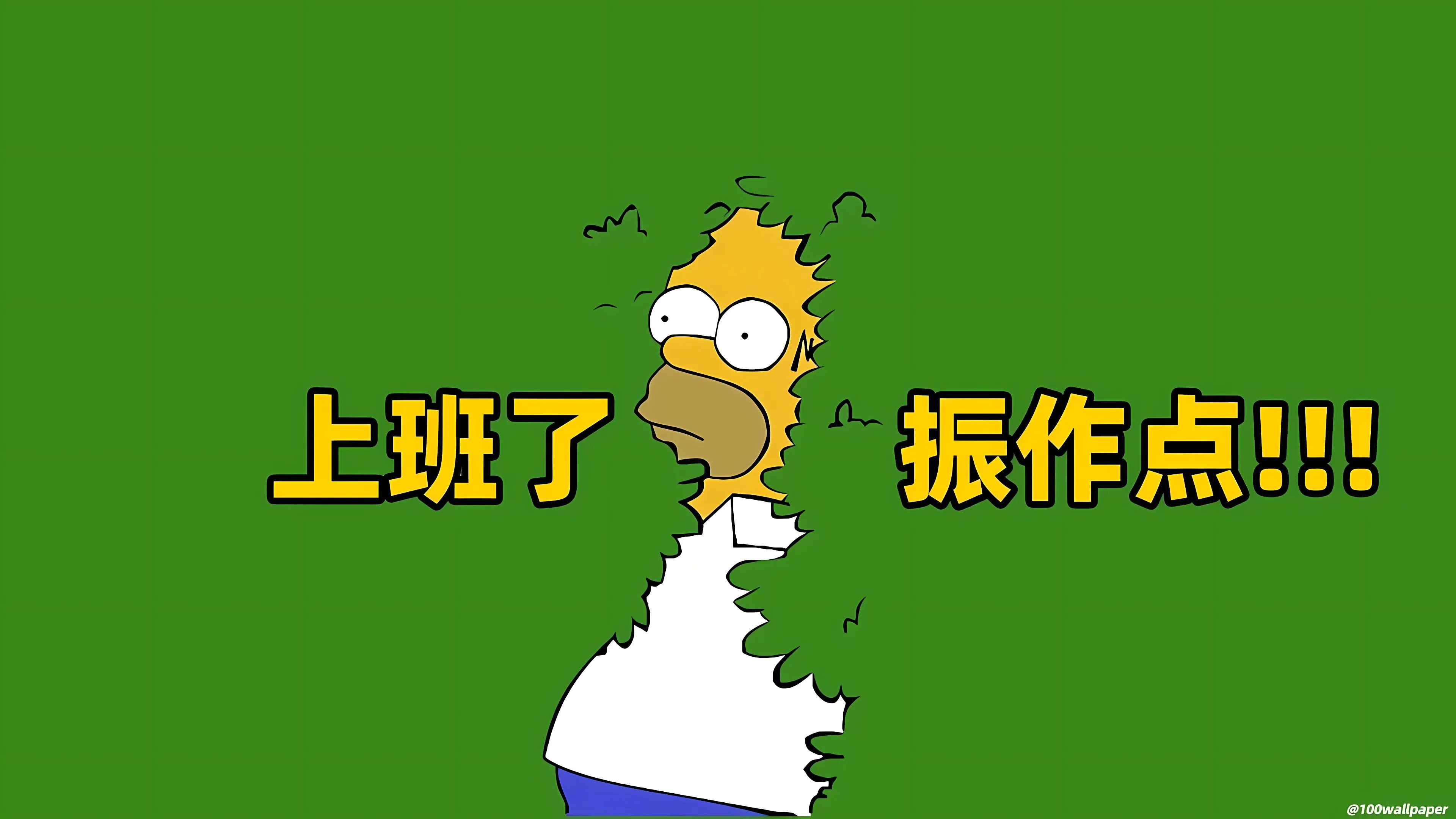 打工人 区分 文字 壁纸预览