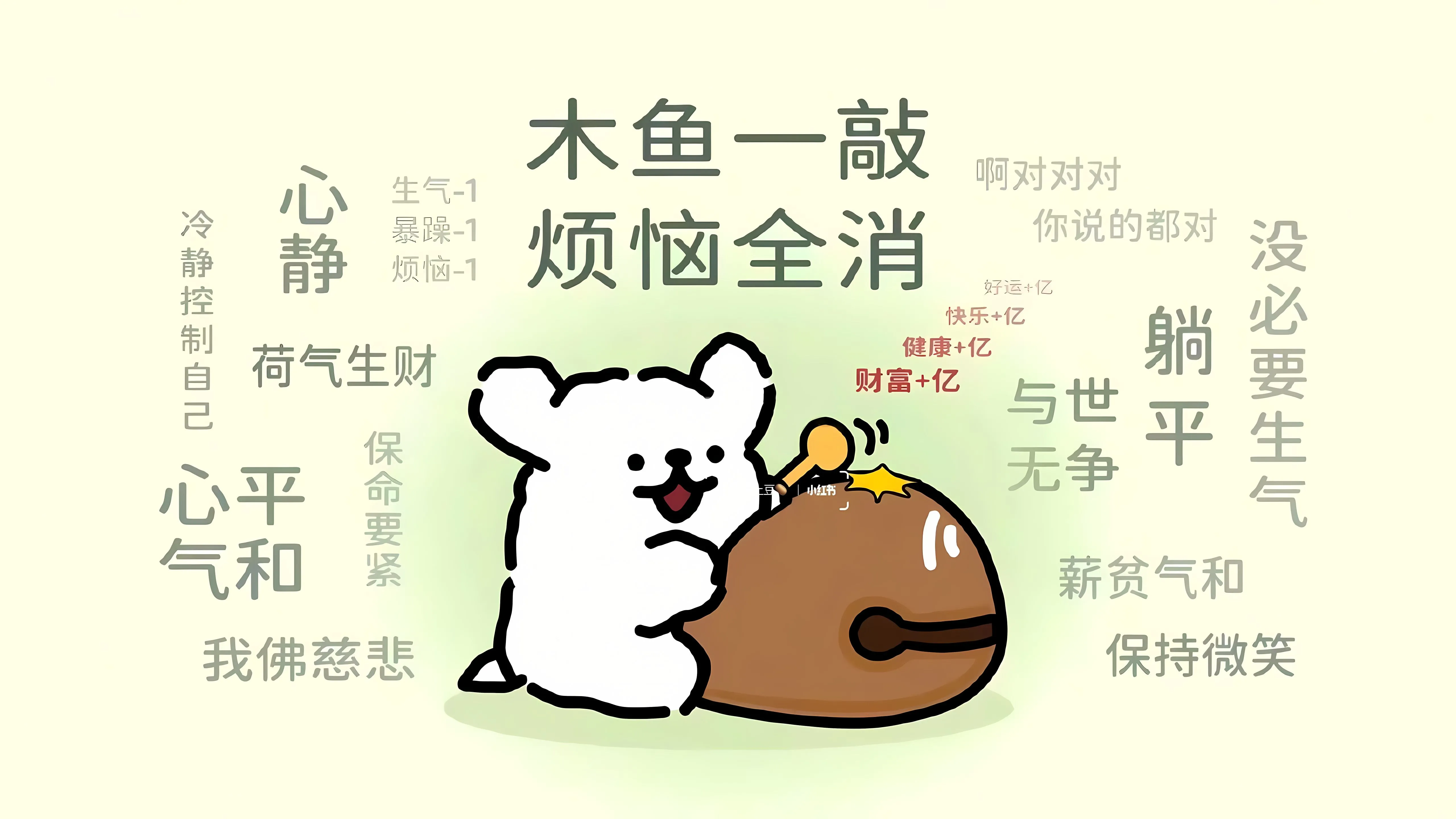 卡通 可爱 线条小狗 治愈 打工人 木鱼一敲烦恼全消 壁纸预览