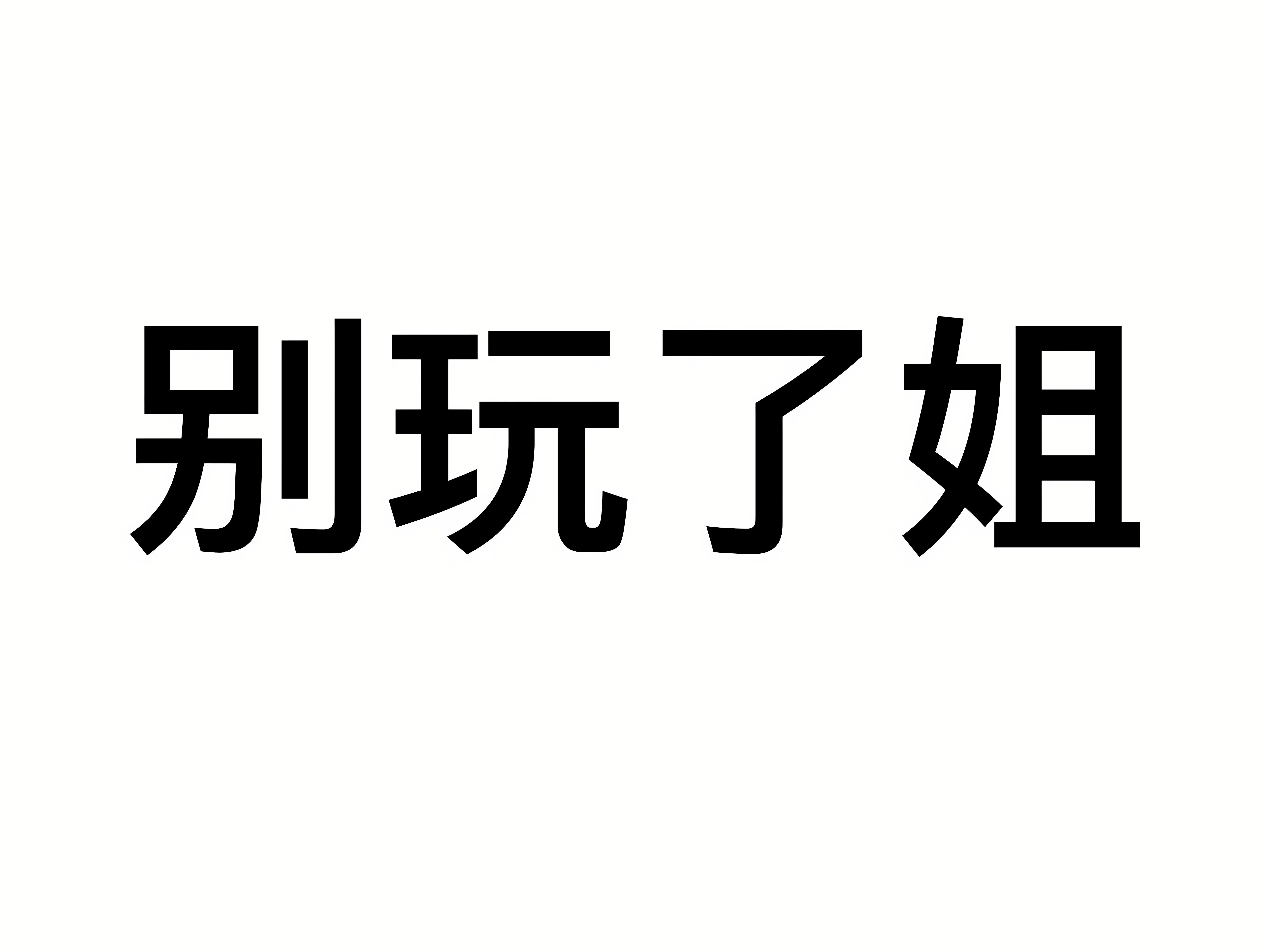 励志 可爱 学习 学习专用 文字 壁纸预览