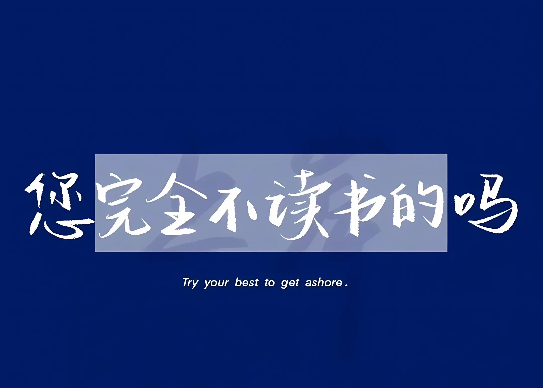 励志 可爱 学习 学习专用 文字 壁纸预览