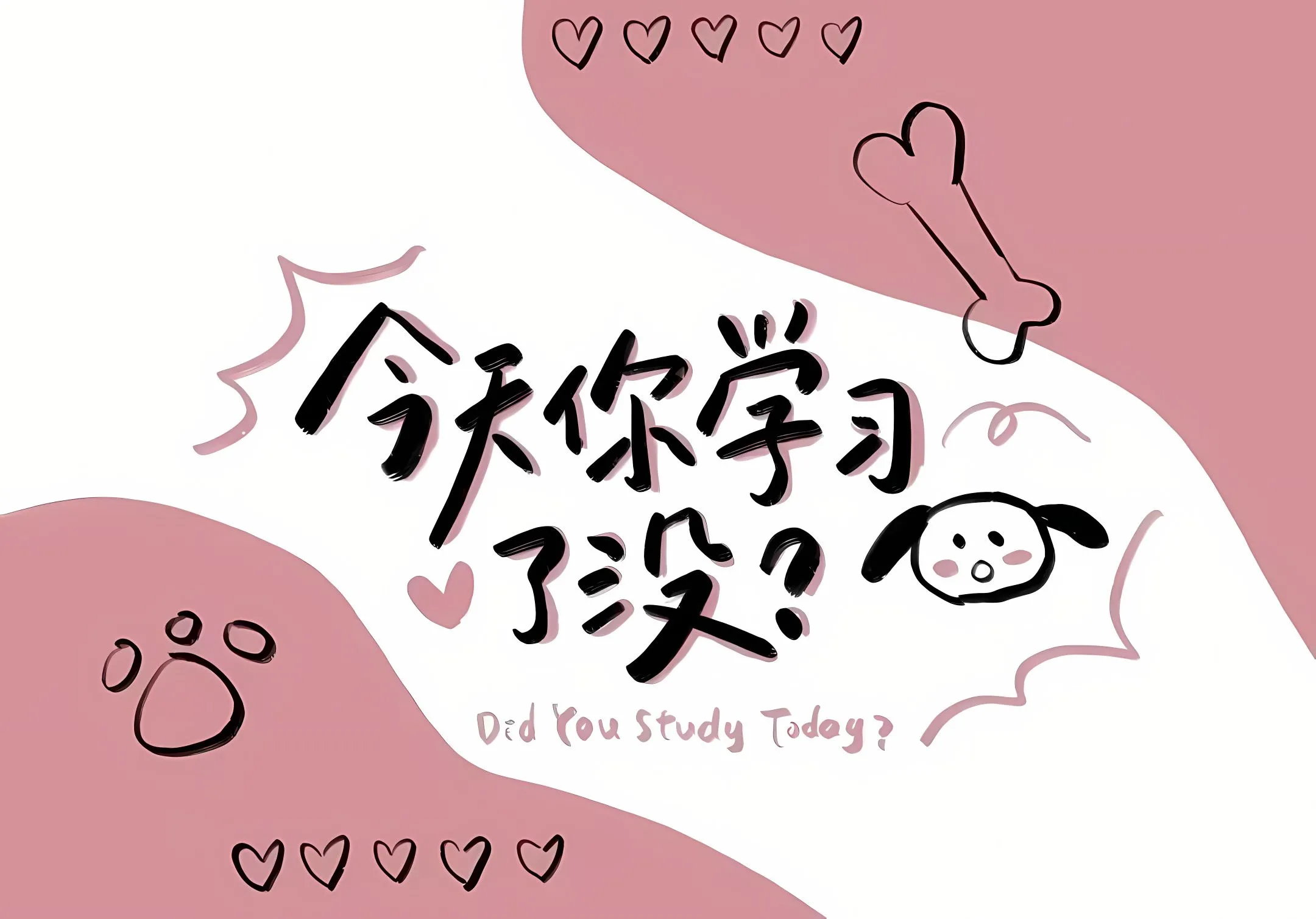 励志 可爱 学习 学习专用 文字 壁纸预览