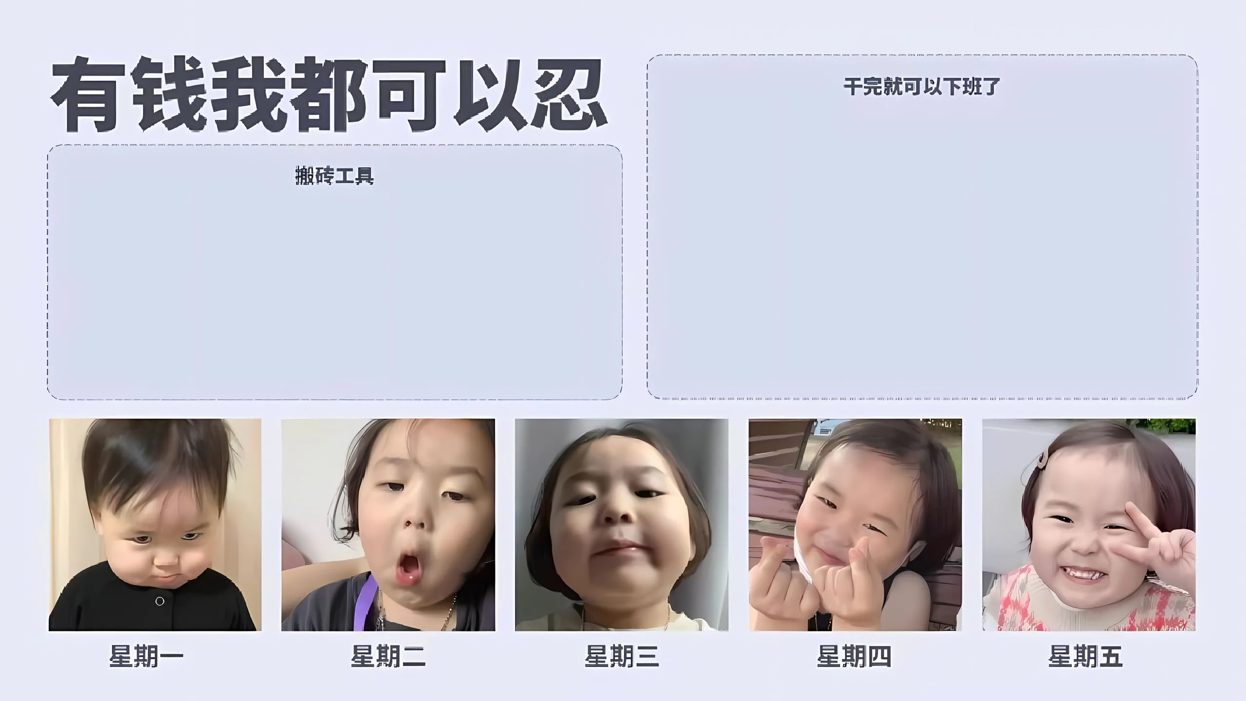 分区 可爱 打工人 打工人加把劲 壁纸预览