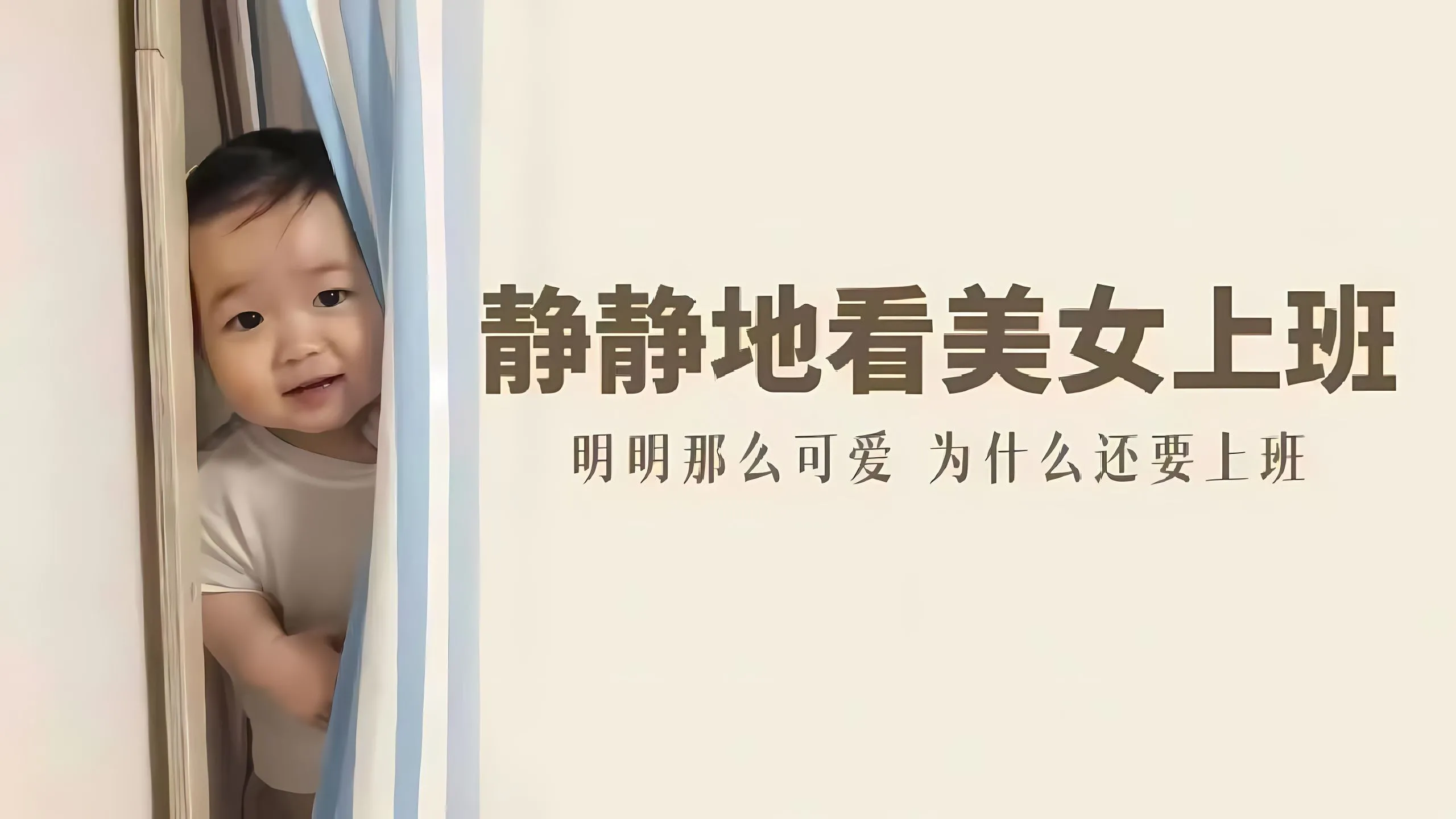 分区 可爱 打工人 打工人加把劲 壁纸预览