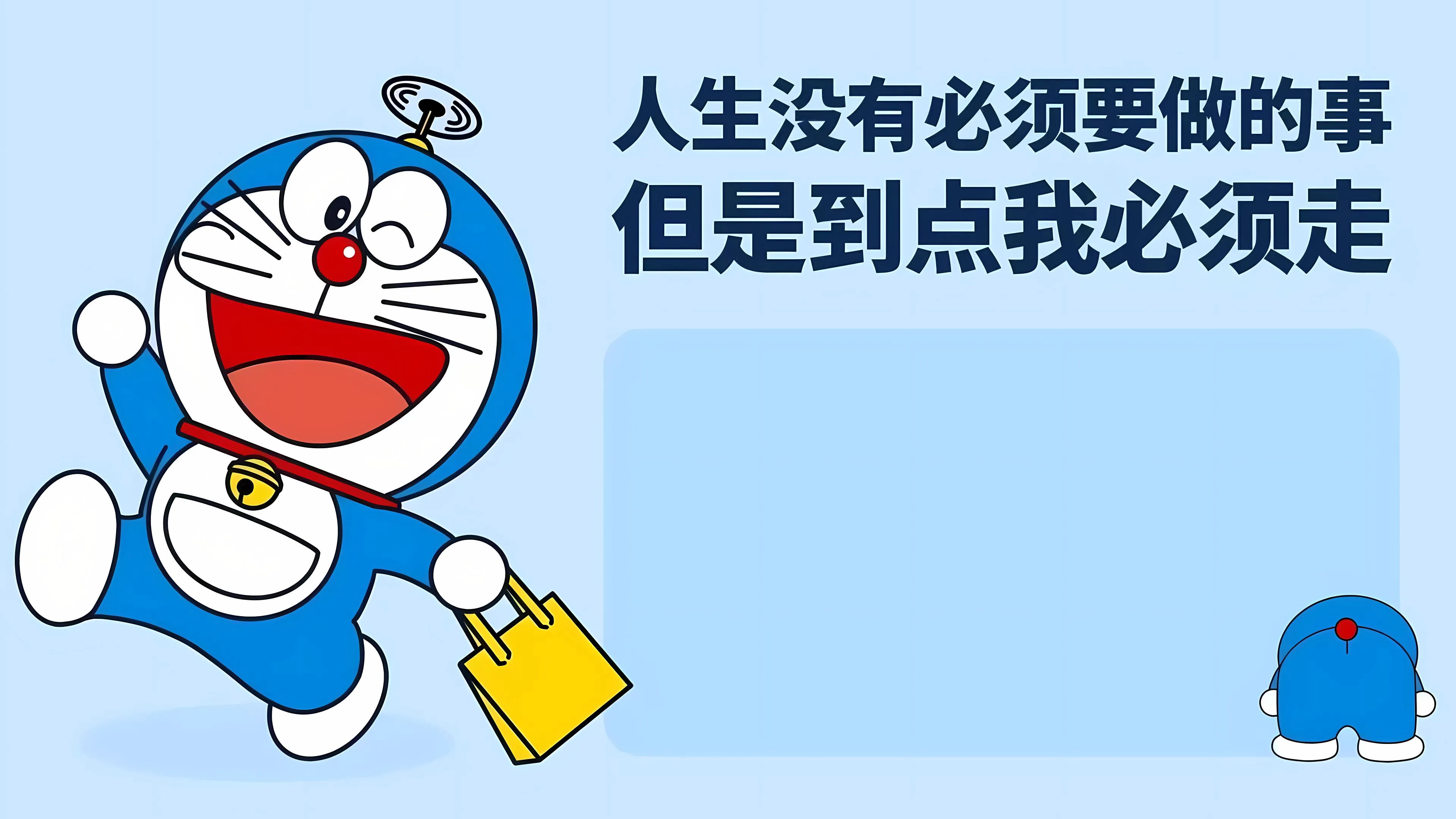 分区 动漫 哆啦A梦 打工人 壁纸预览