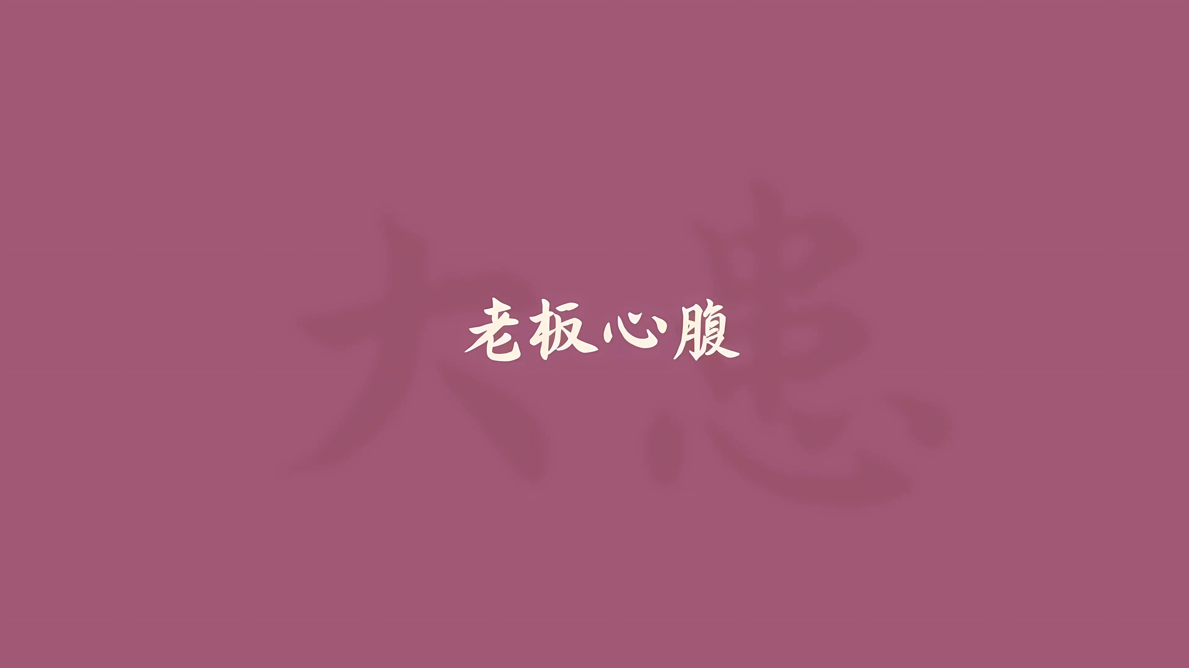 打工人 搞怪 文字 可爱 励志 壁纸预览