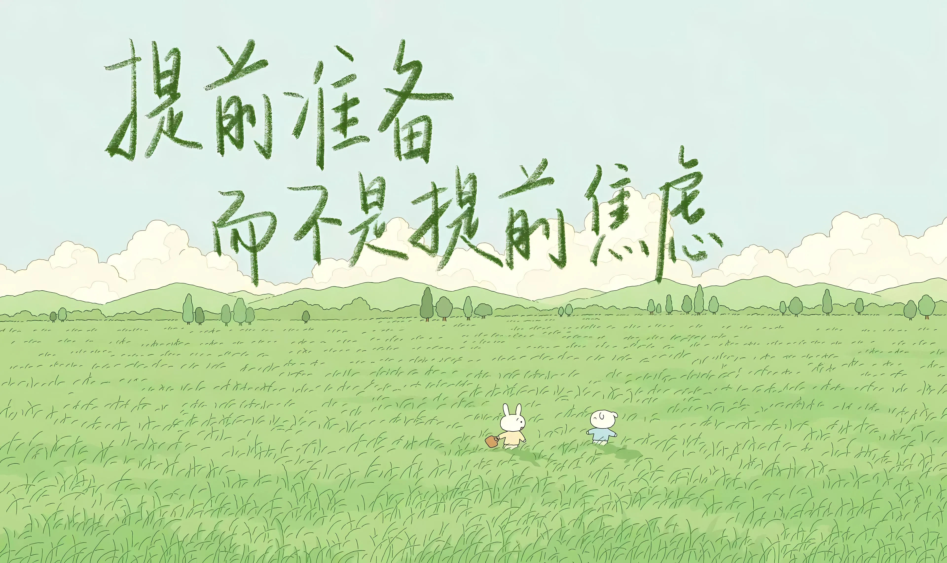 励志 文字 学习 绿色 壁纸预览