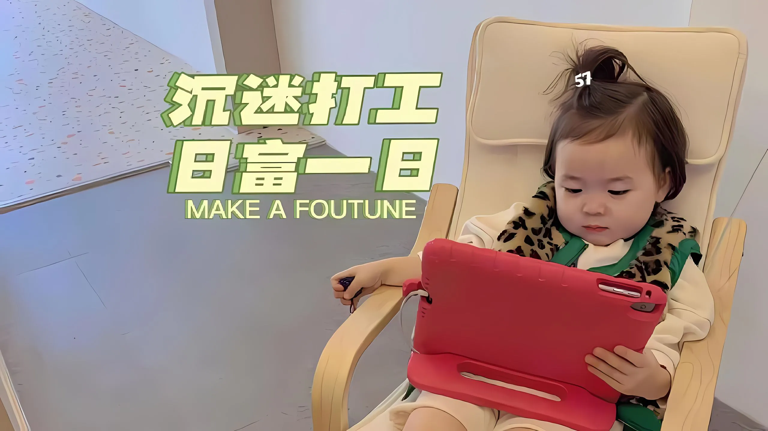 打工人 可爱 小孩 壁纸预览