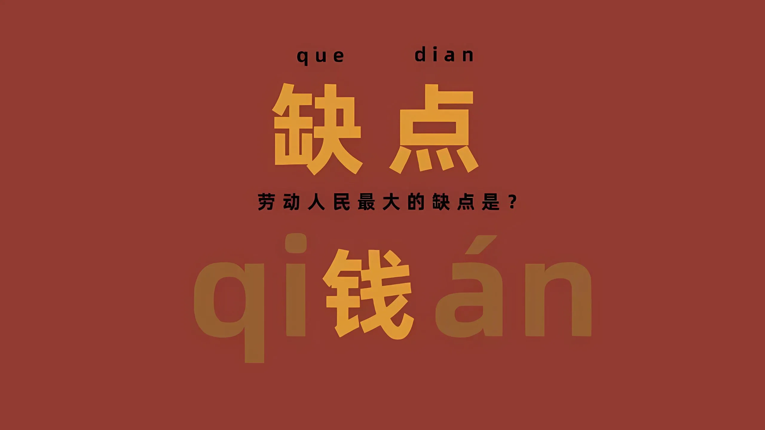 励志 打工人 打工人加把劲 搞怪 壁纸预览