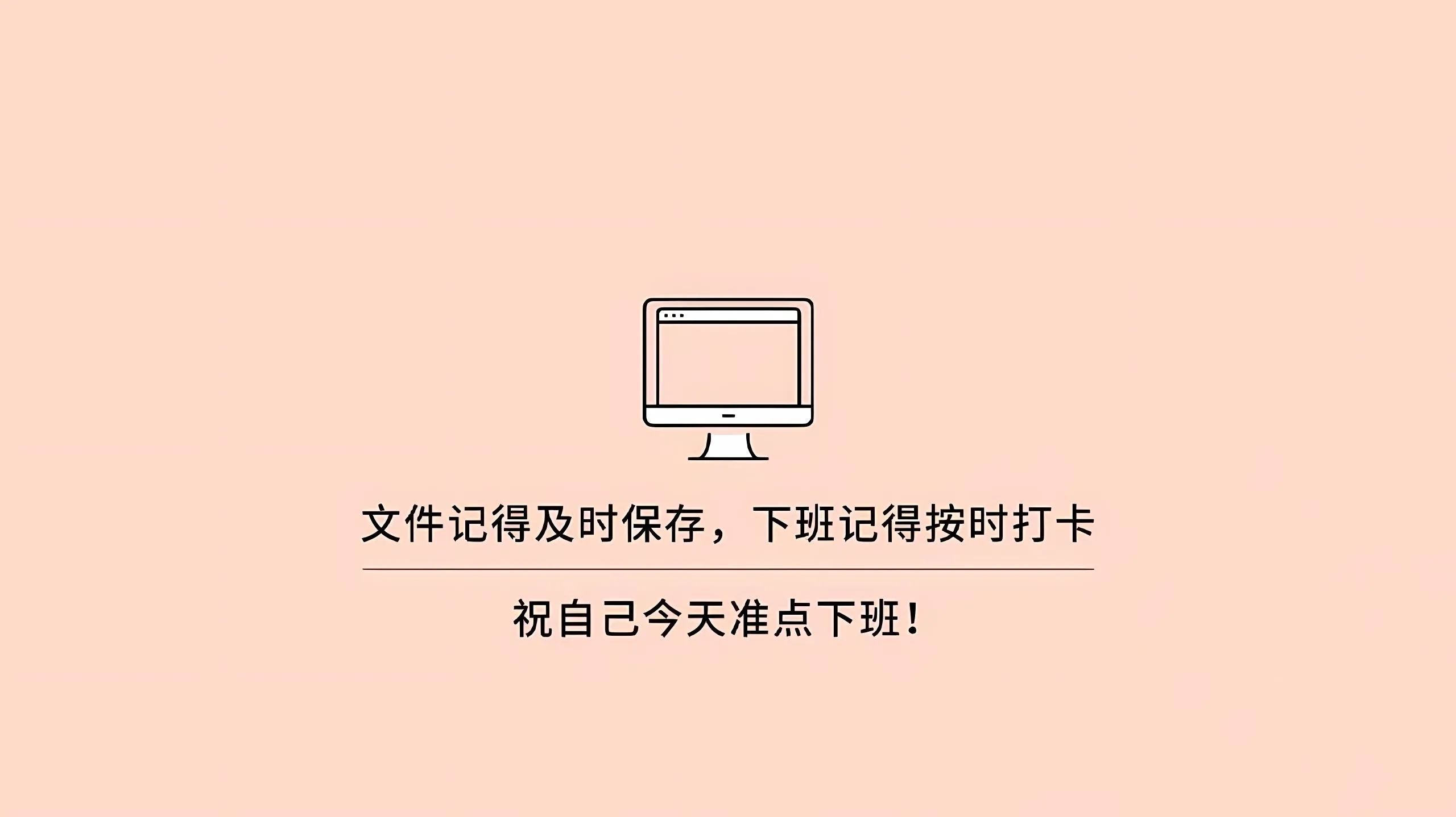 励志 打工人 打工人加把劲 搞怪 壁纸预览