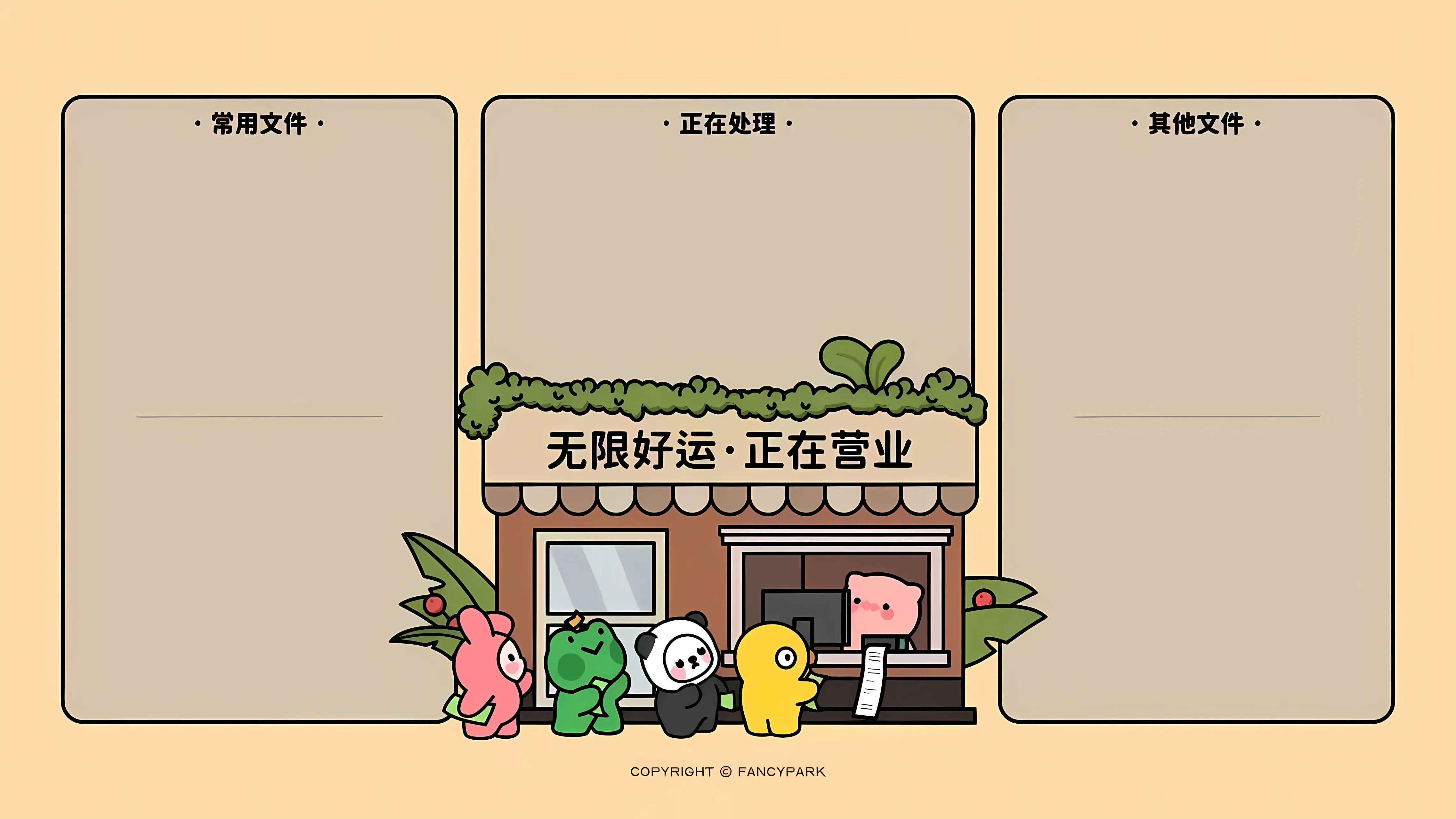 分区 卡通 可爱 好运 壁纸预览