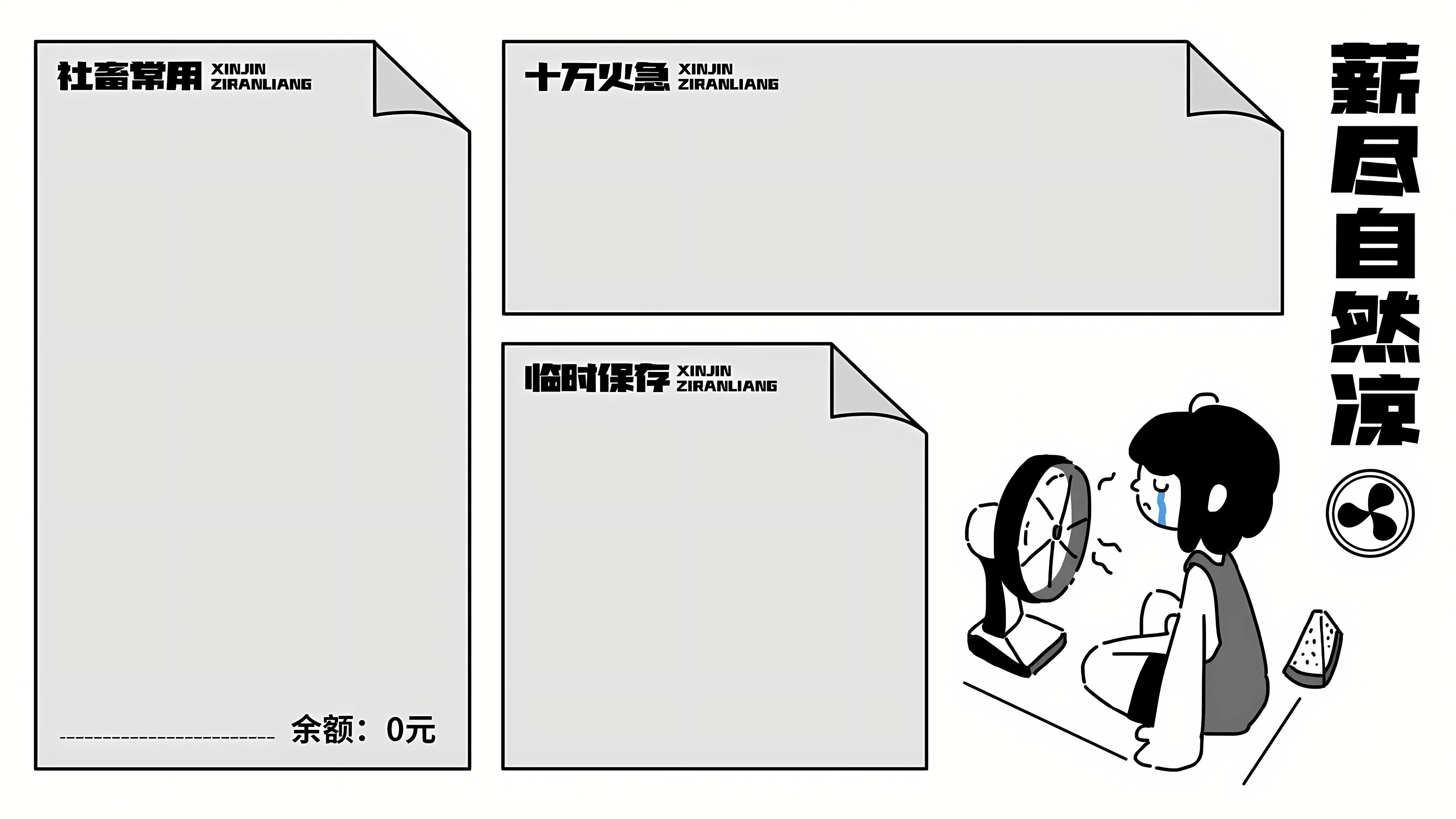 分区 打工人 插画 搞怪 壁纸预览