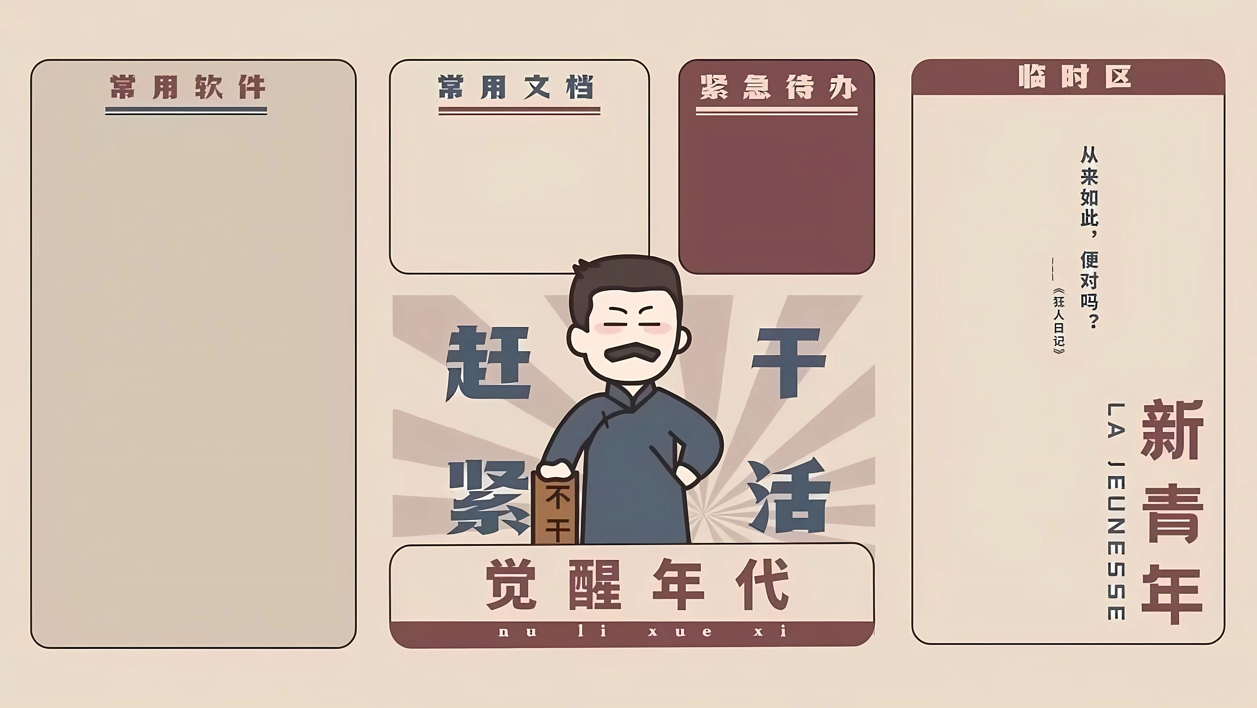 分区 觉醒年代 打工人 壁纸预览