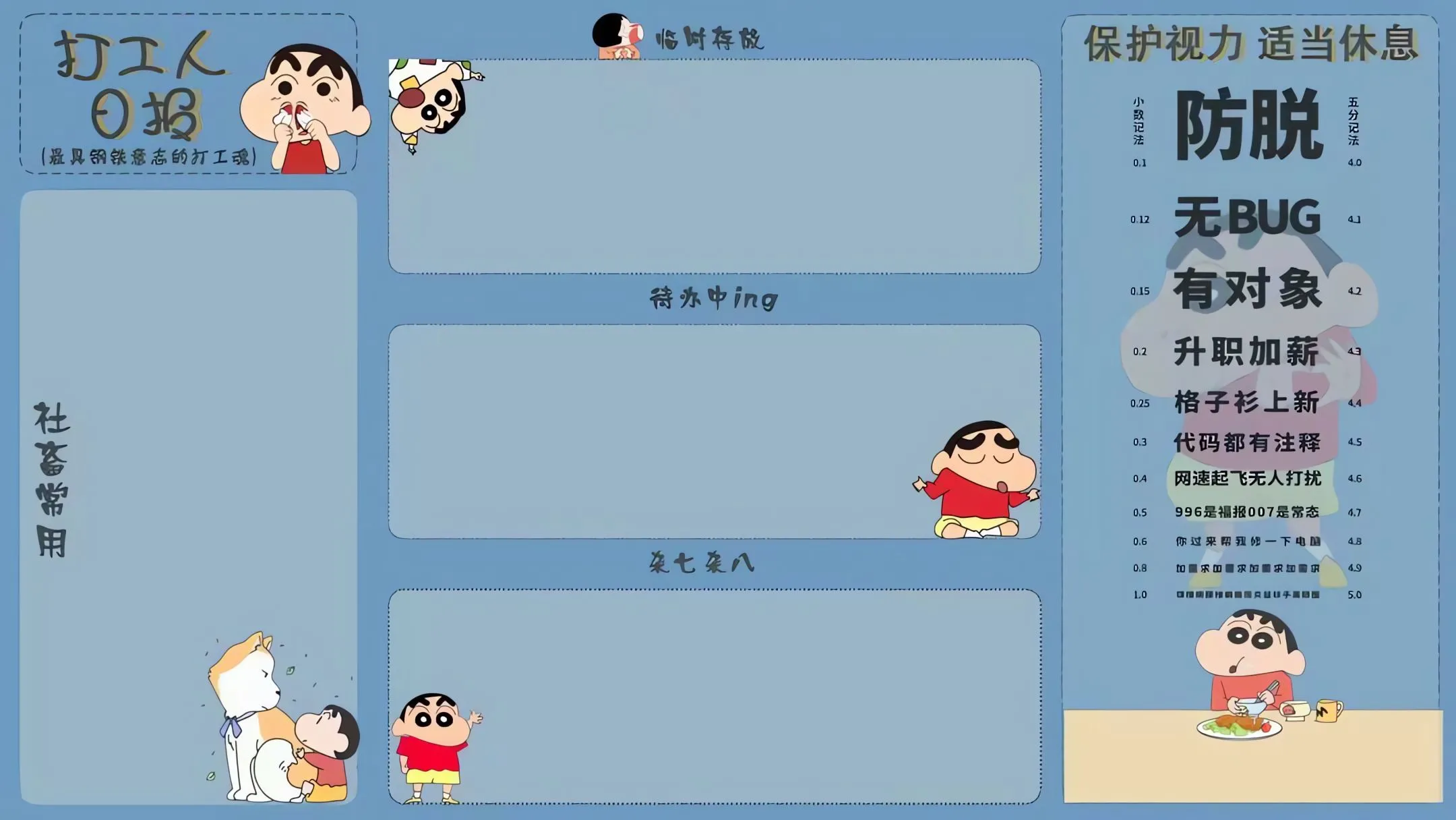分区 动漫 蜡笔小新 打工人 蓝色系 壁纸预览