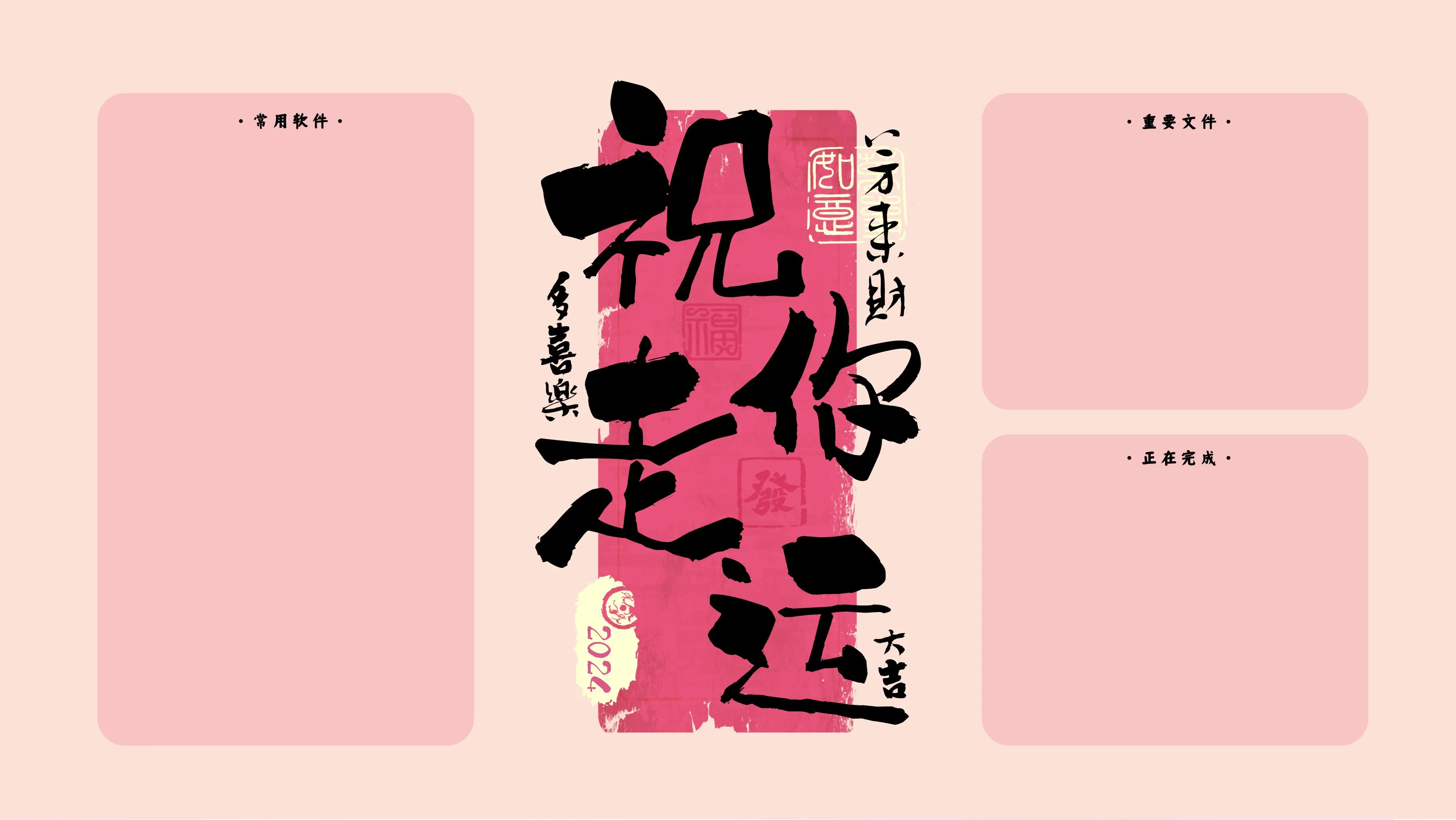 插画 分区 好运 祝你好运 壁纸预览