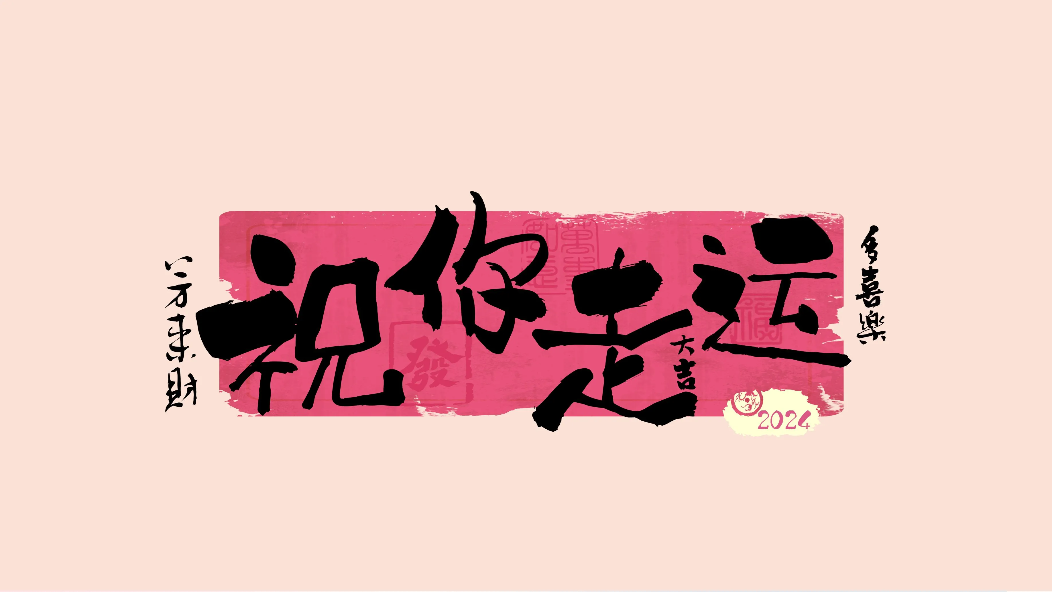 插画 好运 祝你好运 壁纸预览