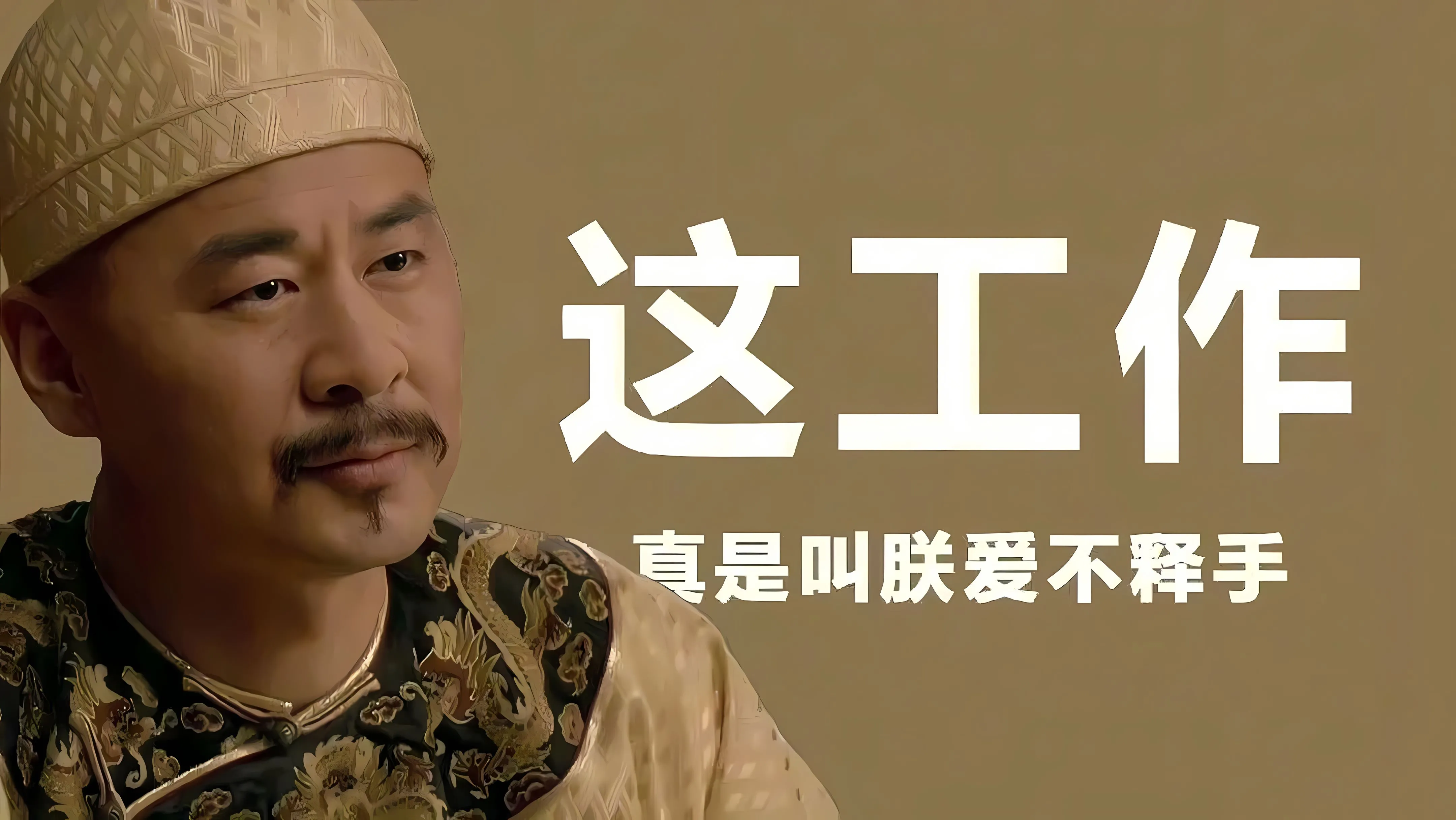 打工人 甄嬛传 壁纸预览