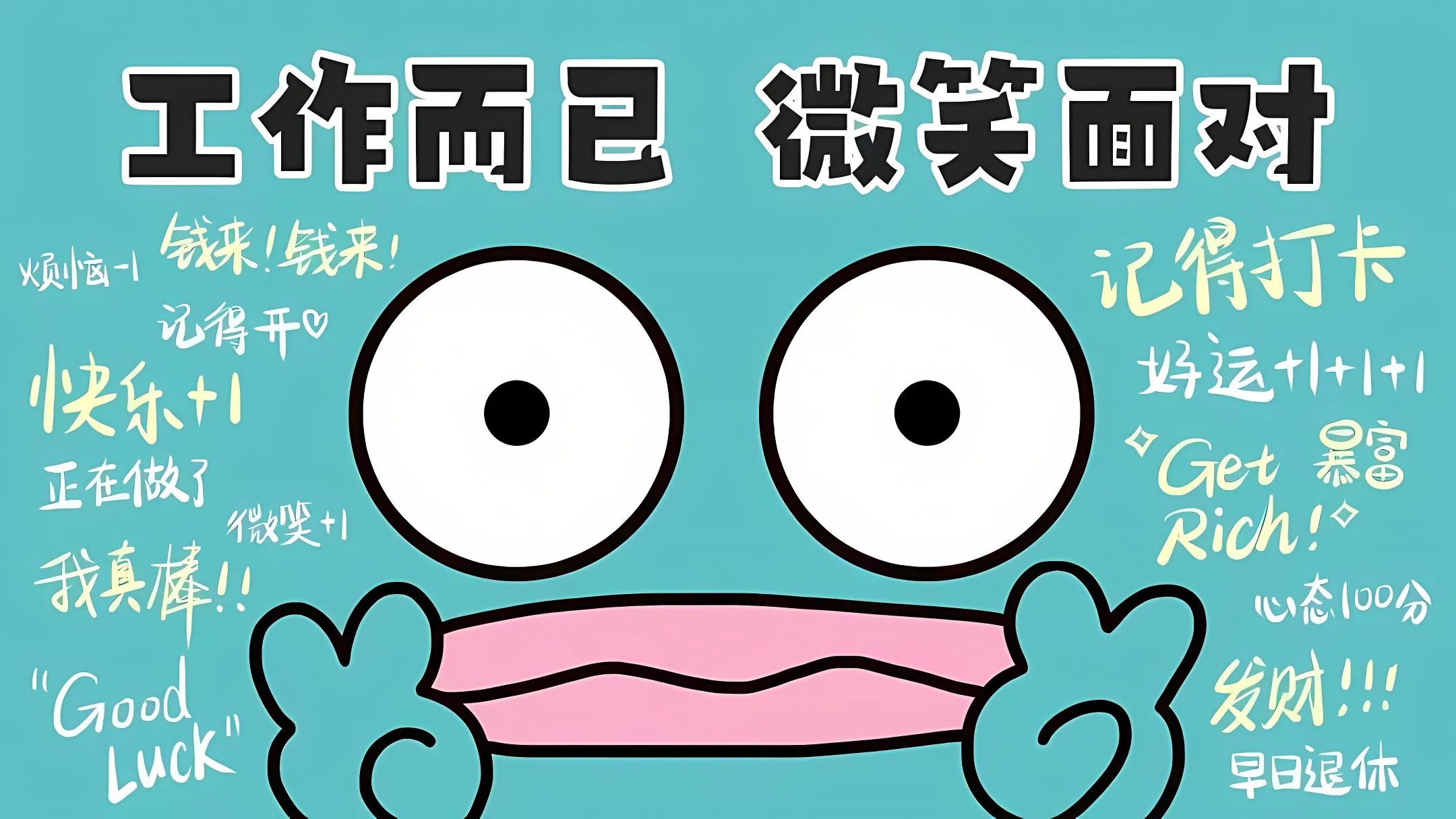 打工人 壁纸预览