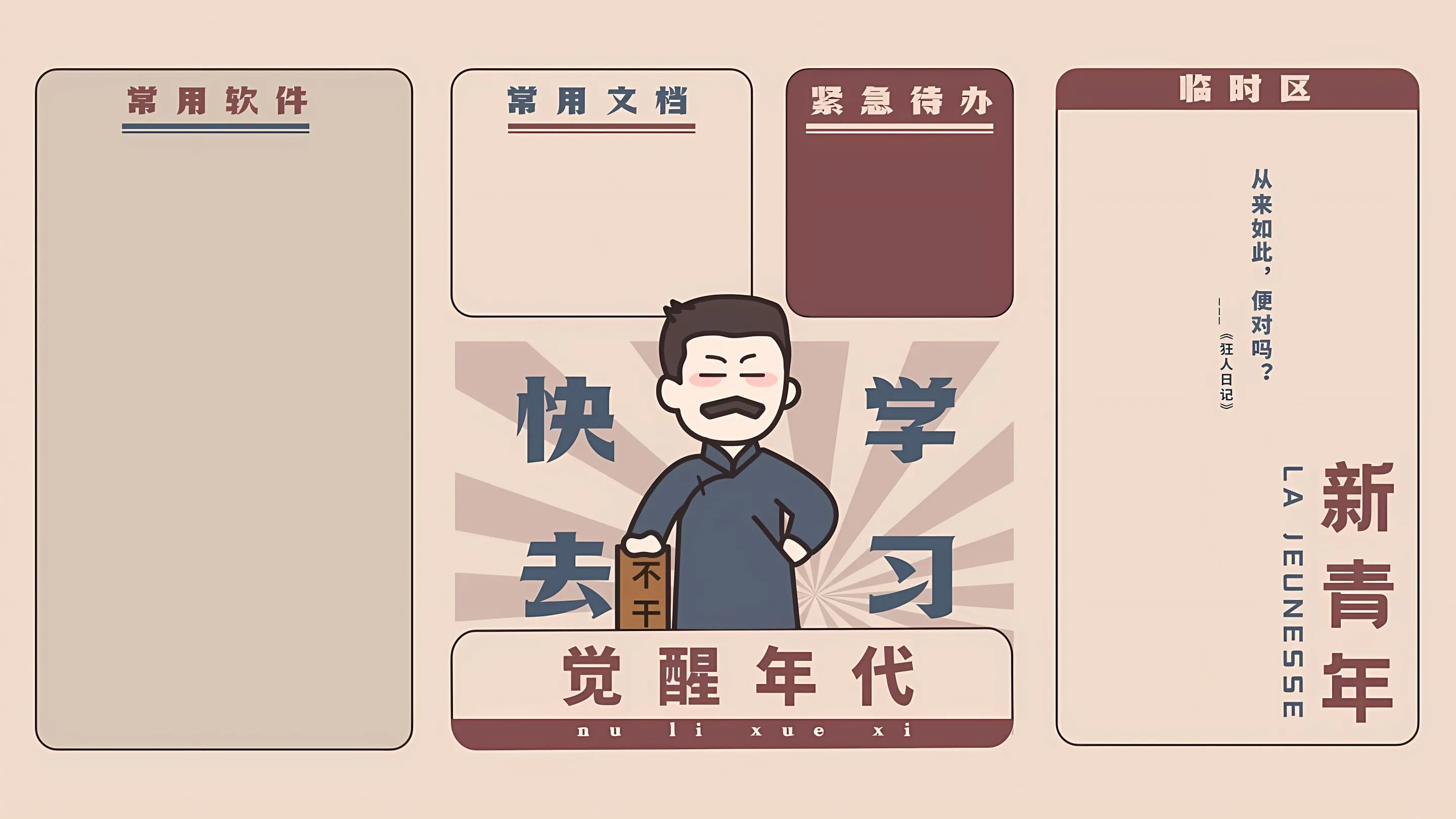 分区 影视 觉醒年代 学习专用 壁纸预览