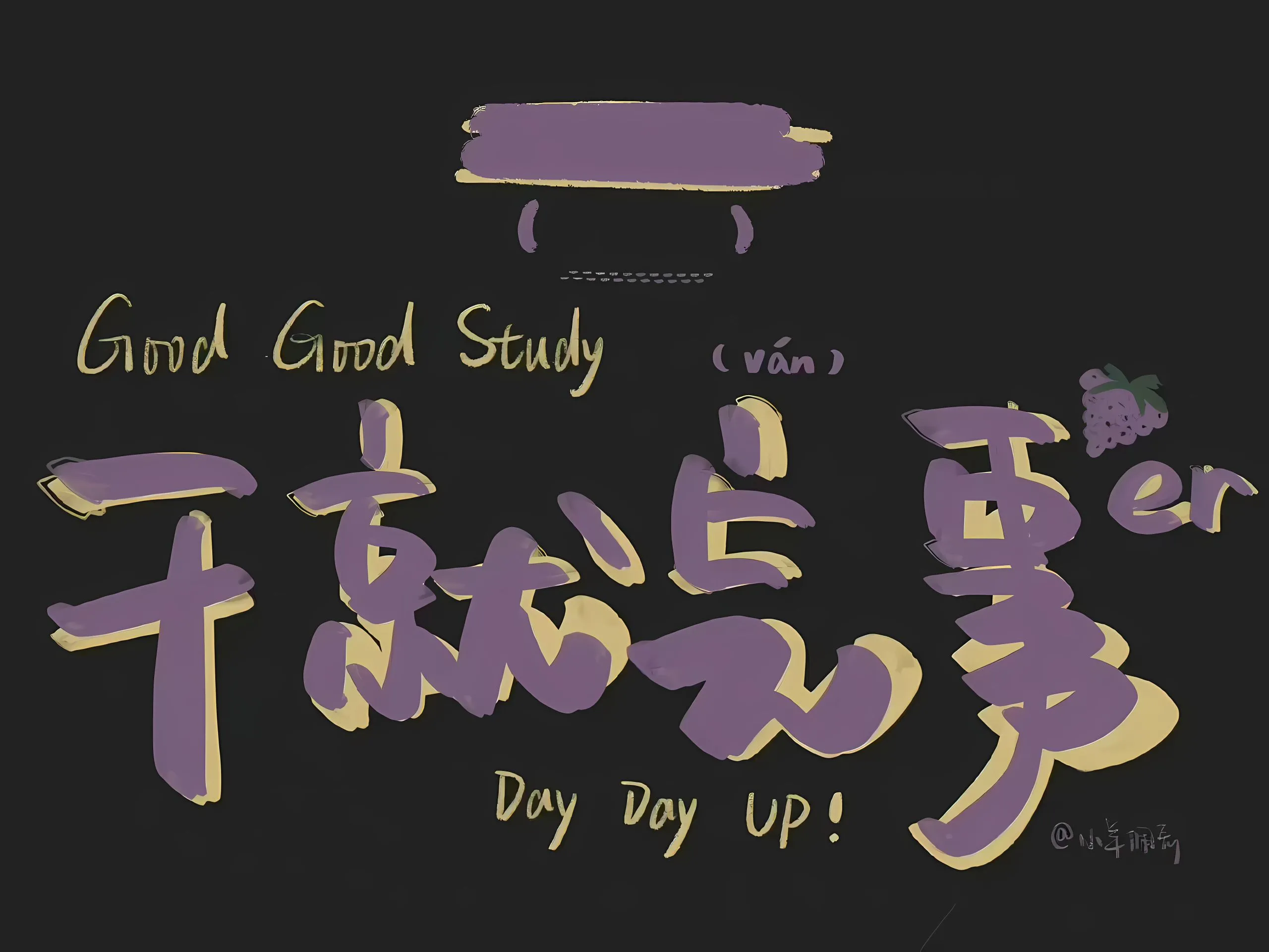 励志 文字 学习 壁纸预览