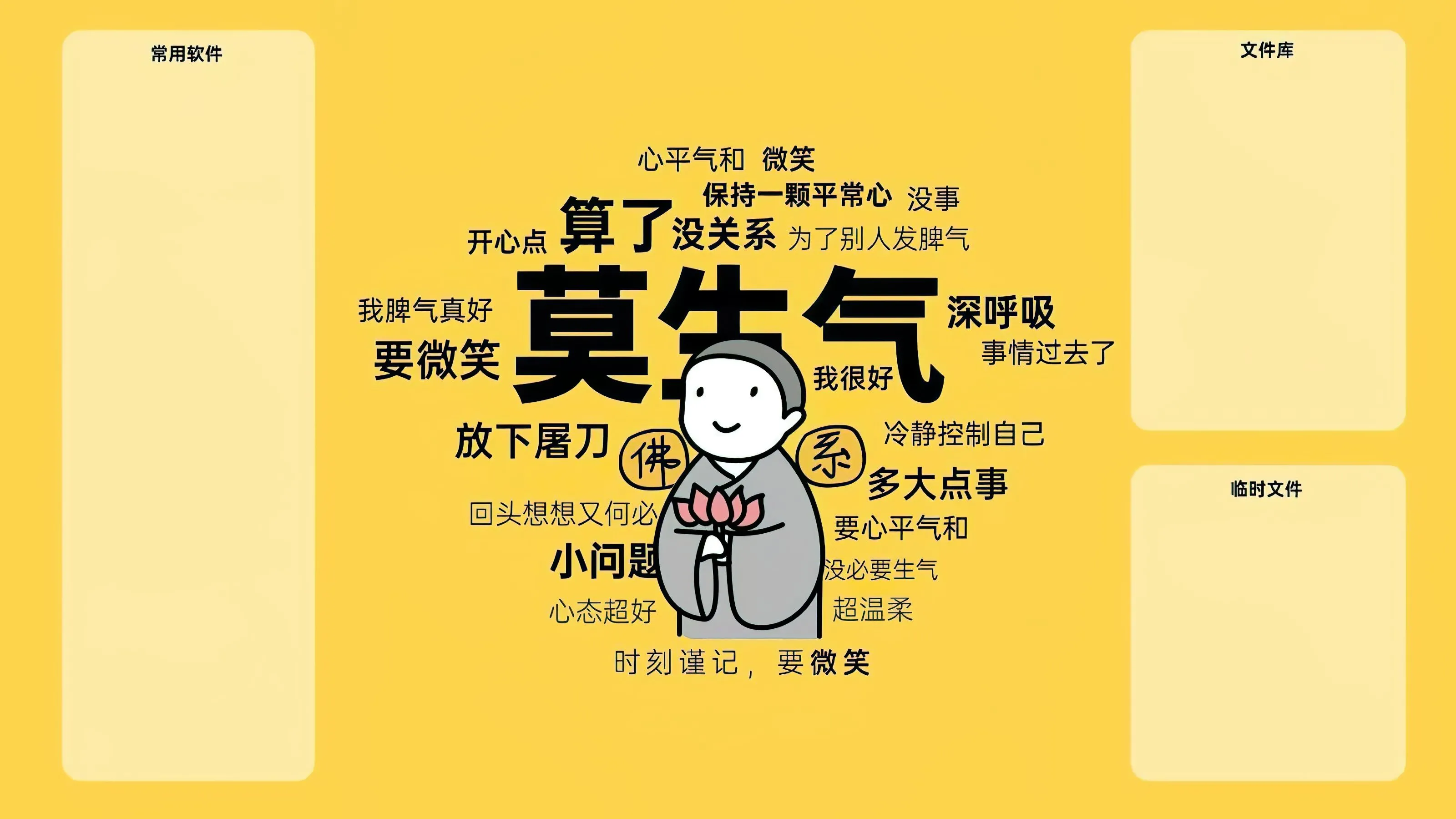 分区 打工人 莫生气 壁纸预览