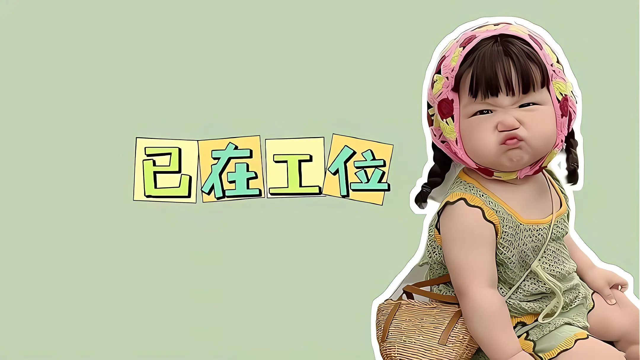 打工人 壁纸预览
