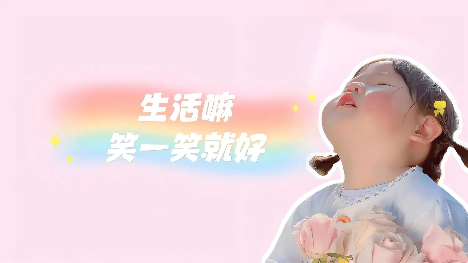 可爱 萌娃 瑶一瑶 壁纸预览