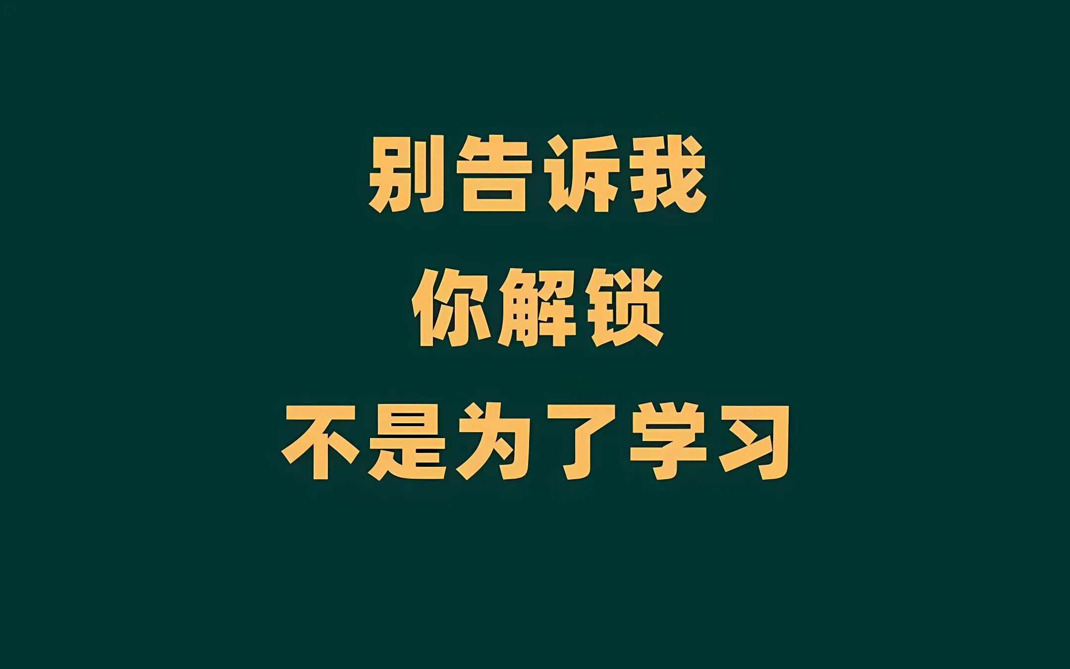 励志 学习 学习专用 壁纸预览