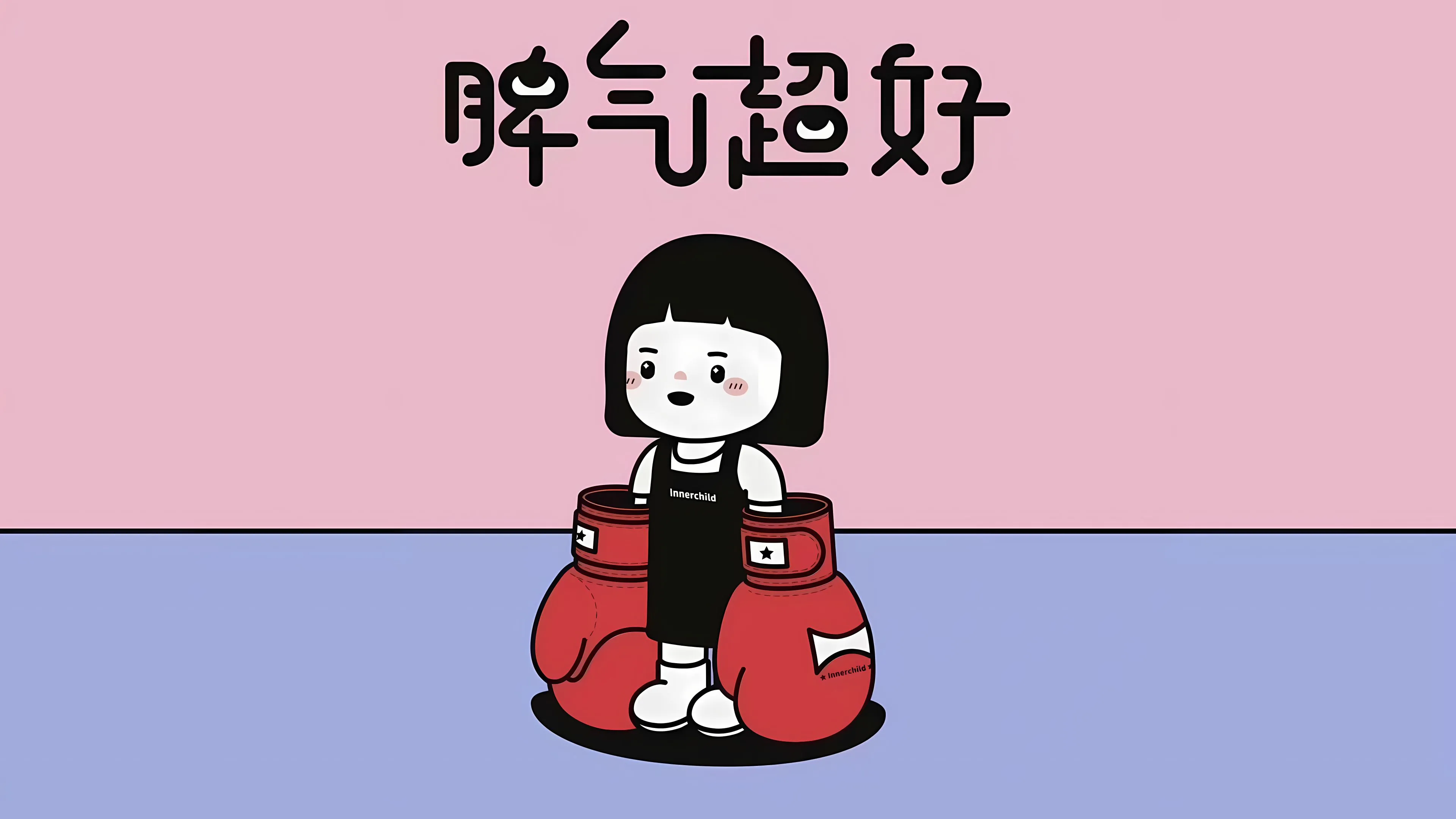卡通 打工人 插画 粉色 可爱 壁纸预览