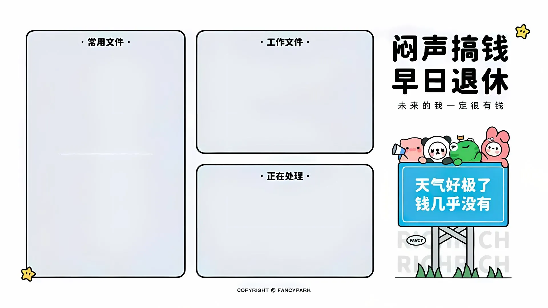 分区 打工人 卡通 壁纸预览
