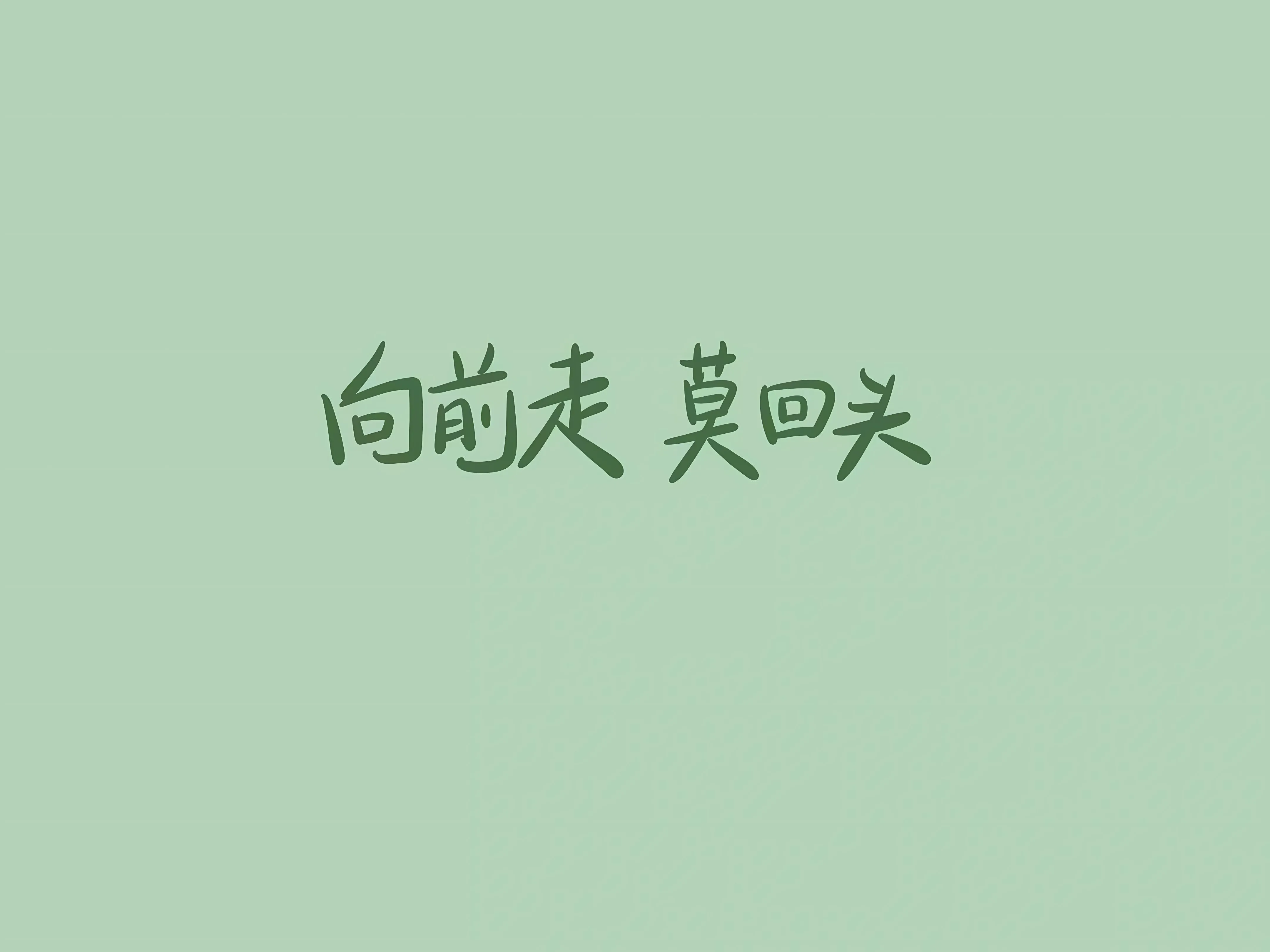 励志 打工人 文字 学习 壁纸预览