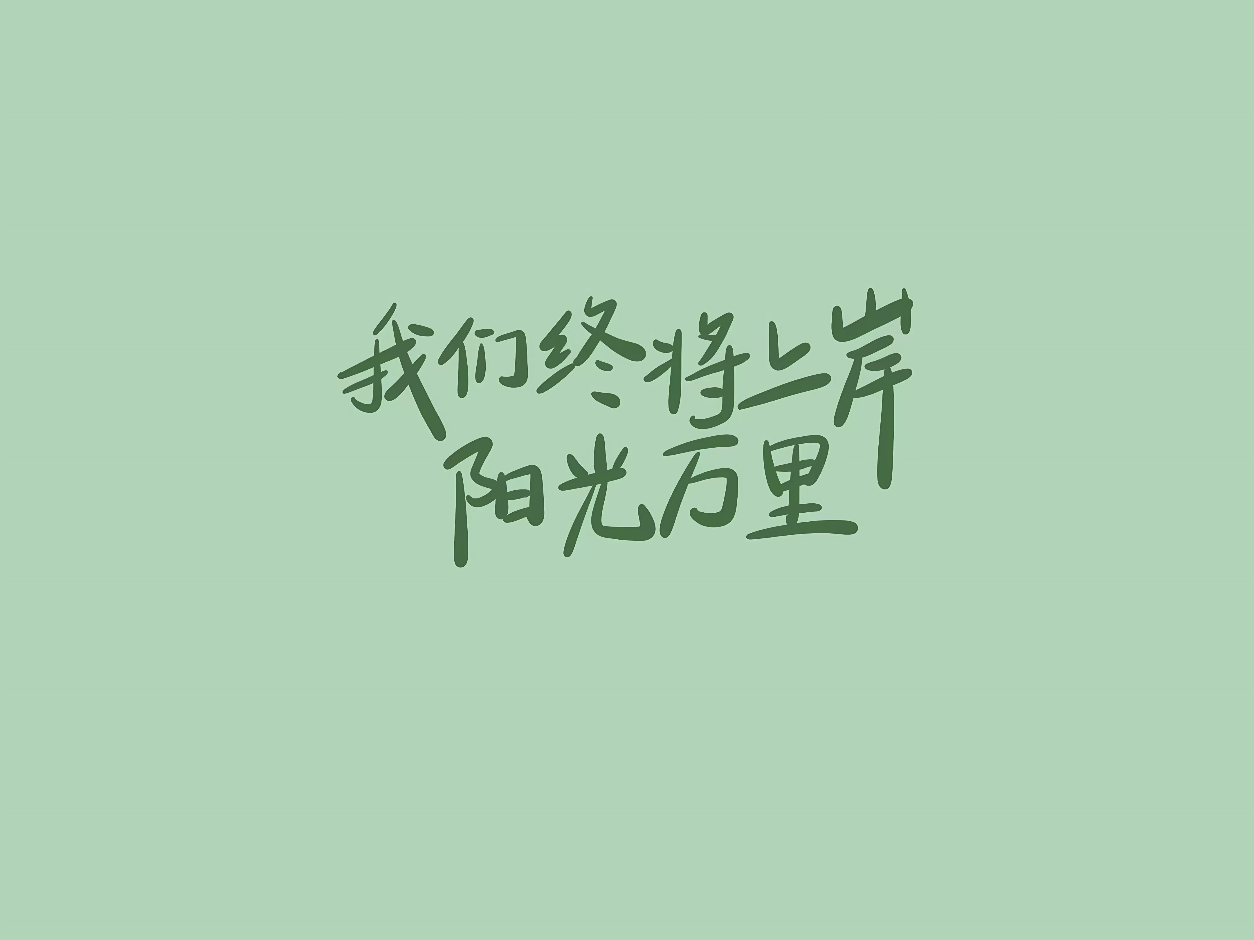 励志 打工人 文字 学习 壁纸预览